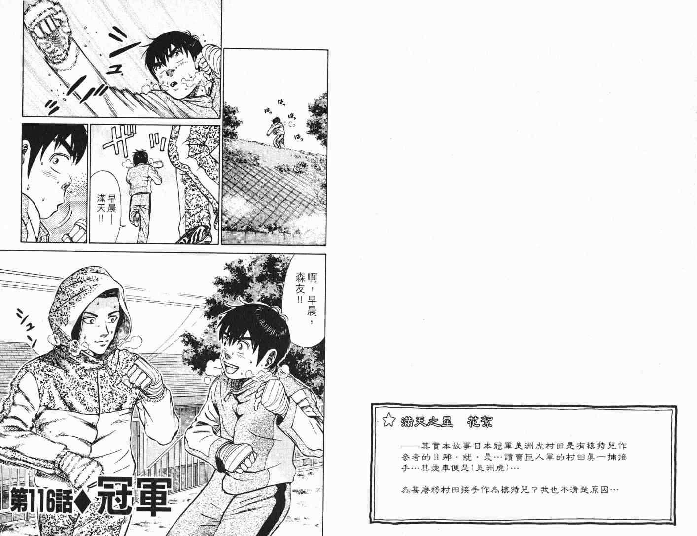 《满天之星》漫画 12卷