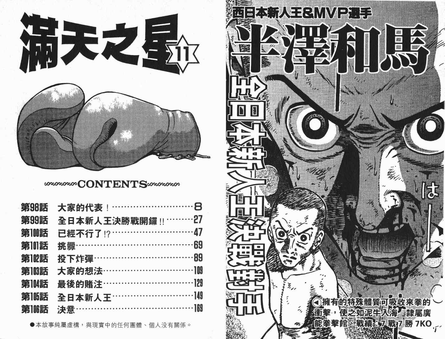 《满天之星》漫画 11卷