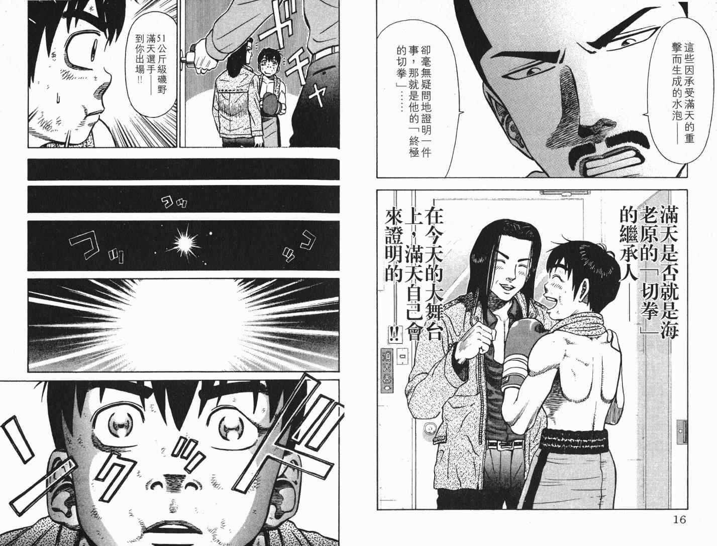 《满天之星》漫画 11卷