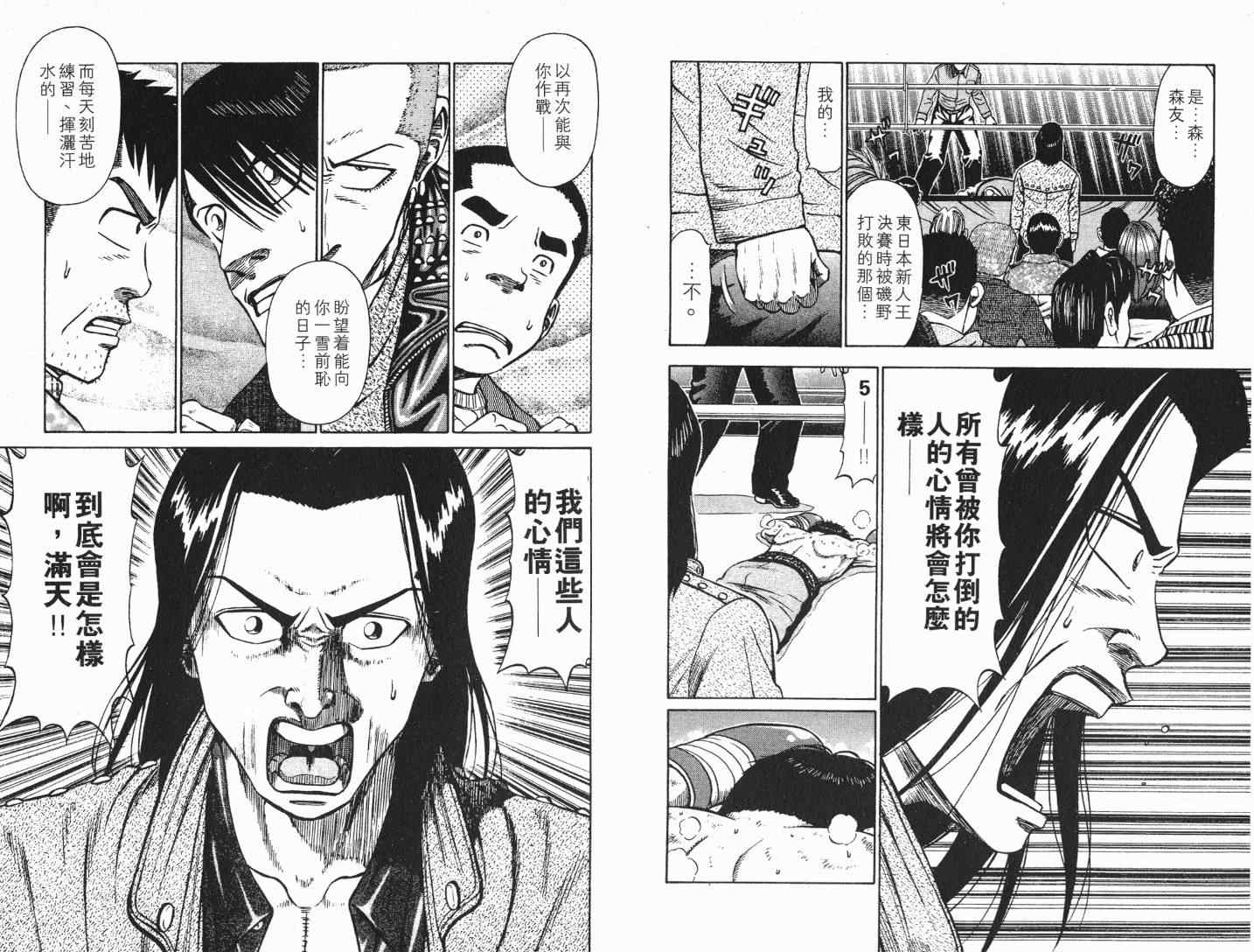 《满天之星》漫画 11卷