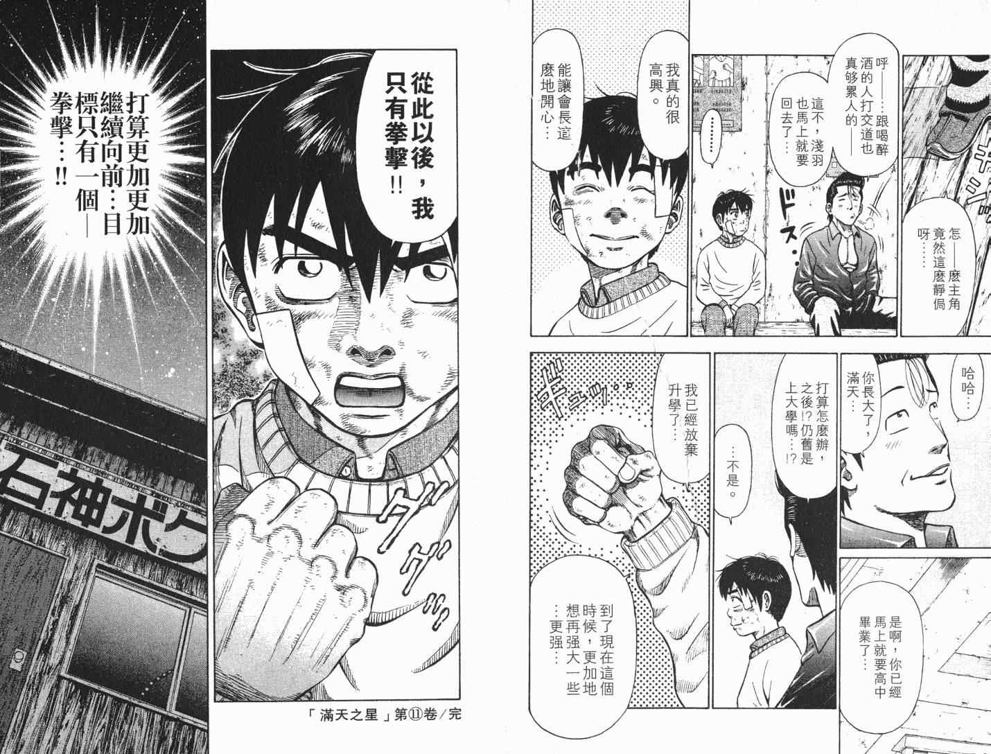 《满天之星》漫画 11卷