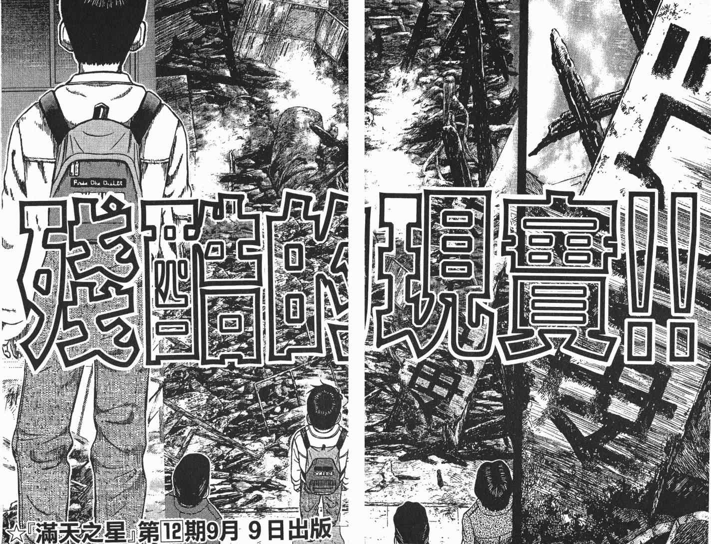 《满天之星》漫画 11卷