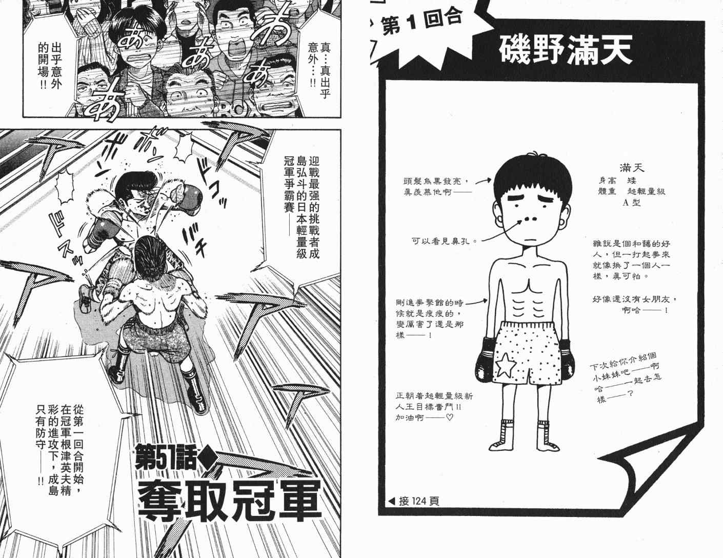 《满天之星》漫画 06卷