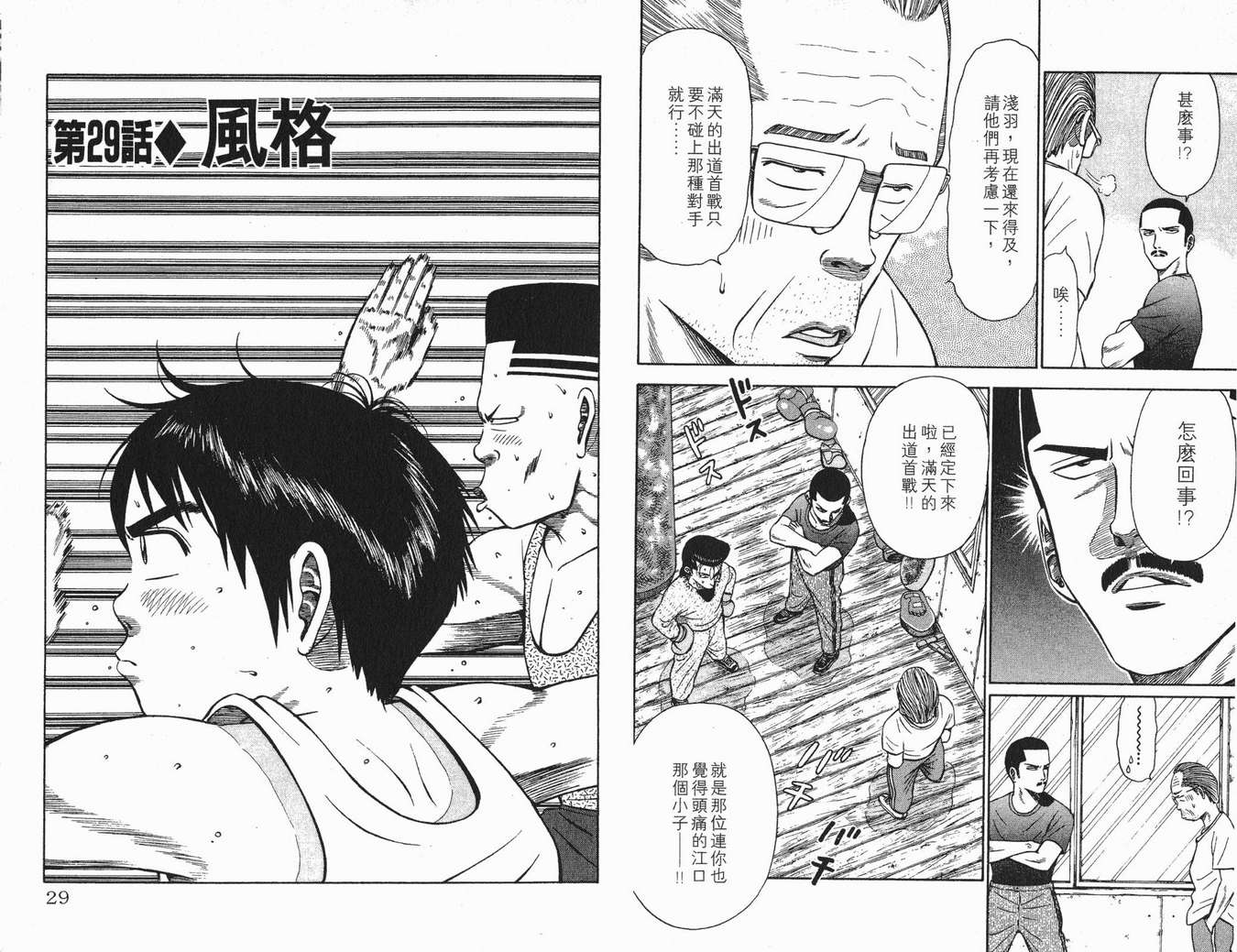 《满天之星》漫画 04卷