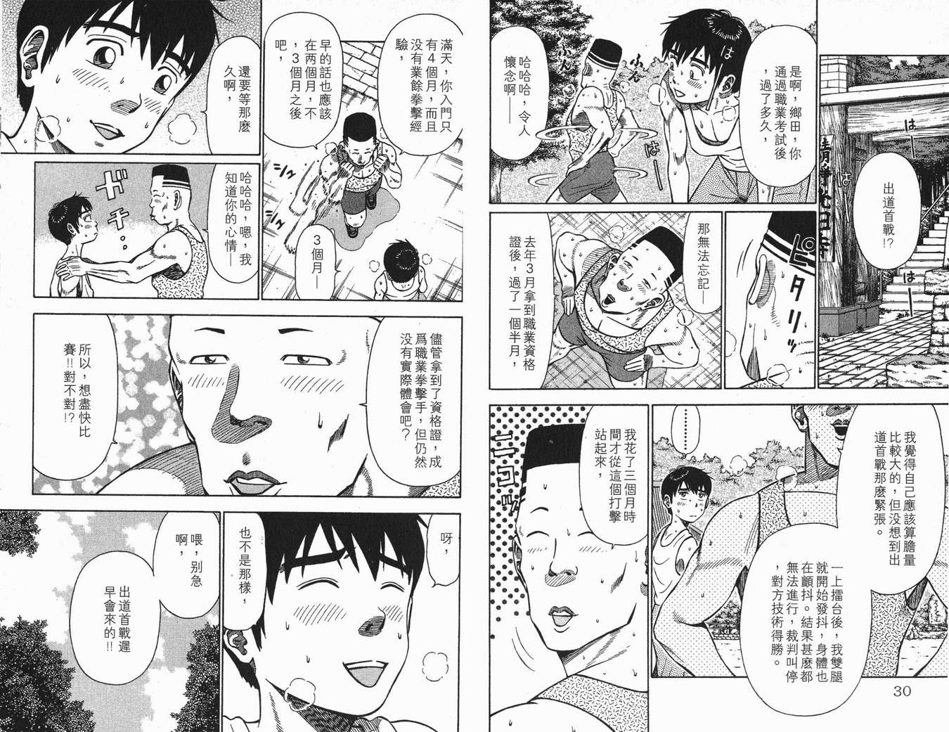 《满天之星》漫画 04卷