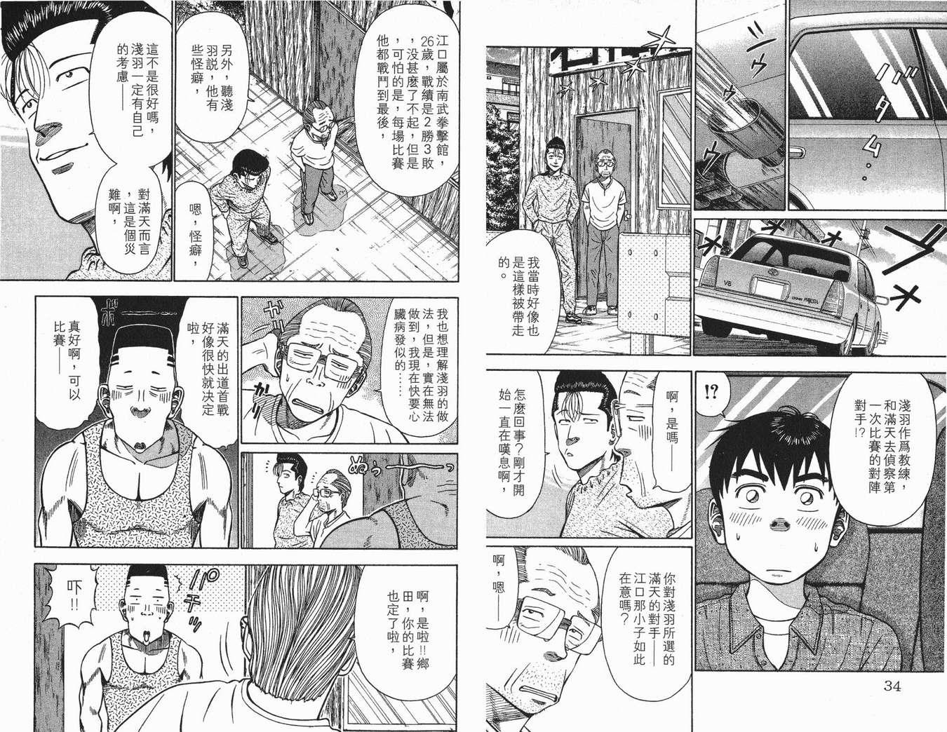 《满天之星》漫画 04卷