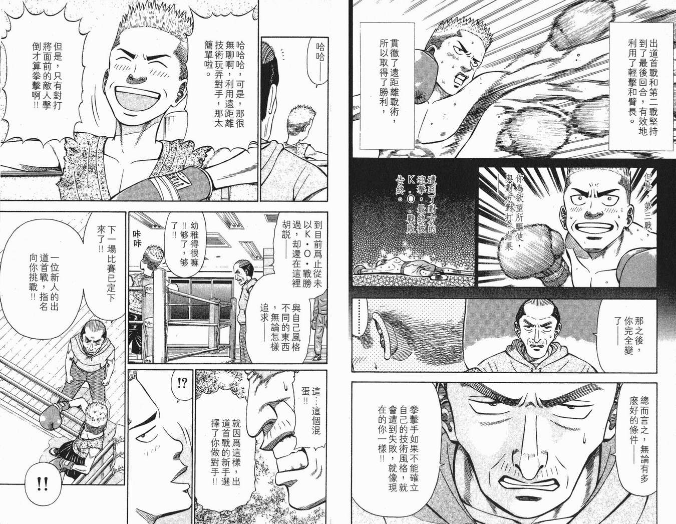 《满天之星》漫画 04卷