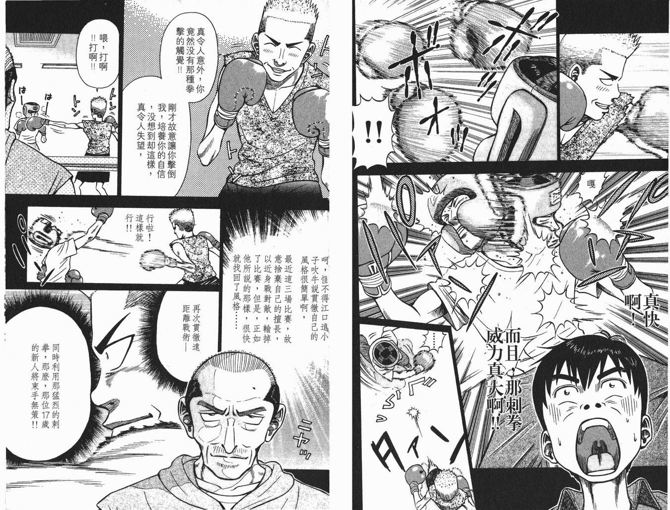 《满天之星》漫画 04卷