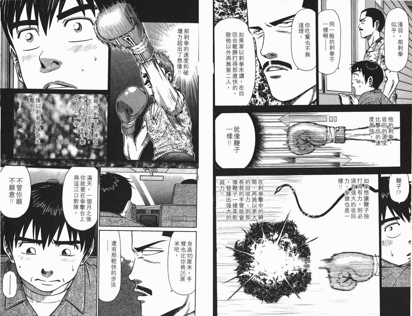 《满天之星》漫画 04卷