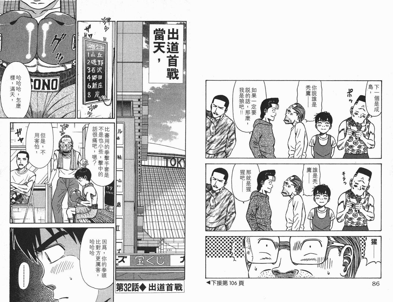 《满天之星》漫画 04卷