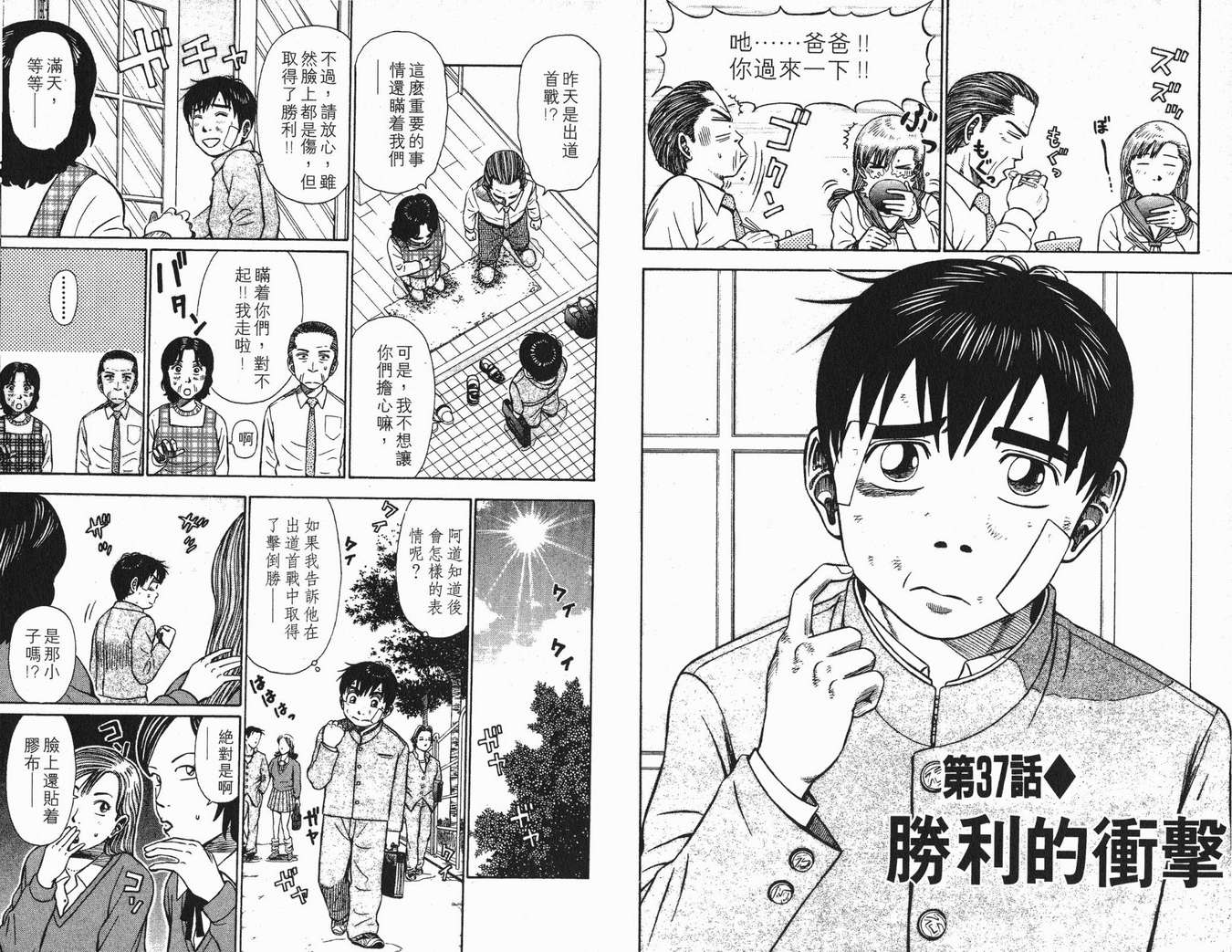 《满天之星》漫画 04卷