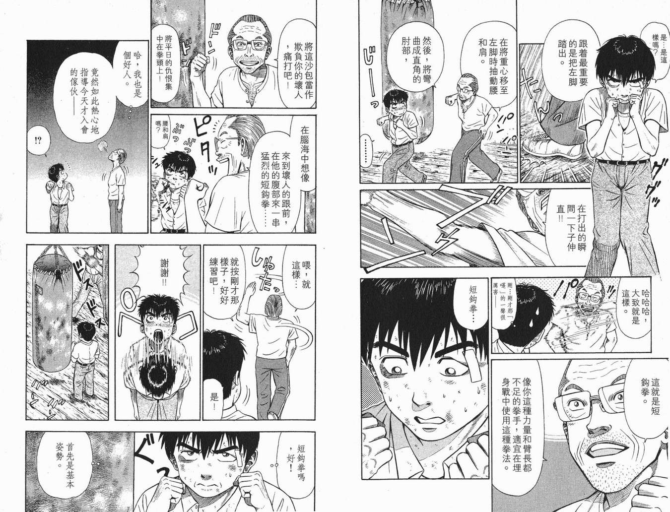 《满天之星》漫画 01卷