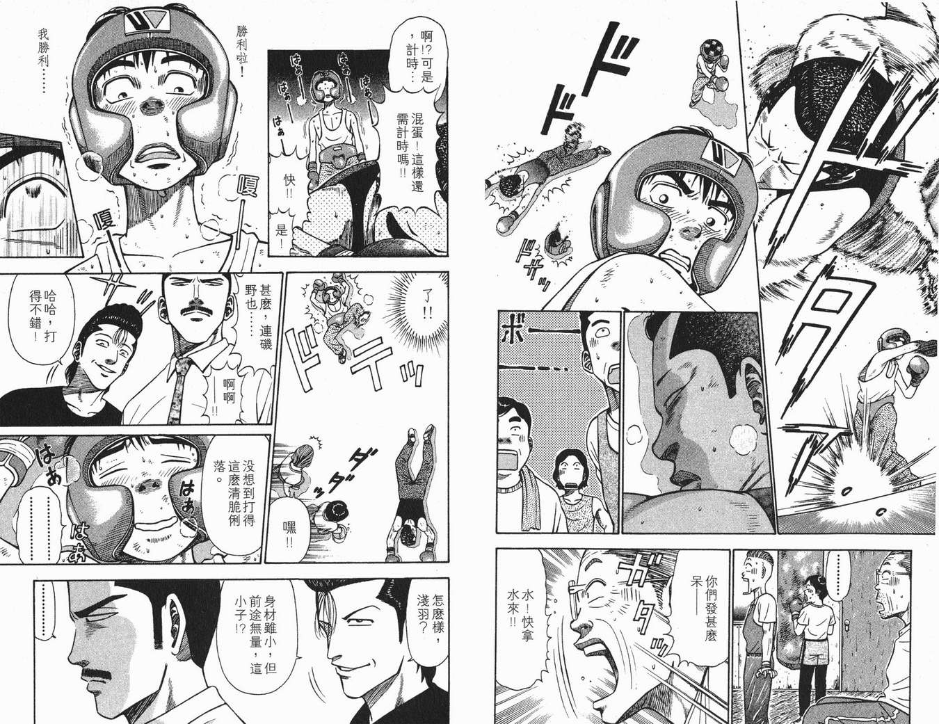 《满天之星》漫画 01卷