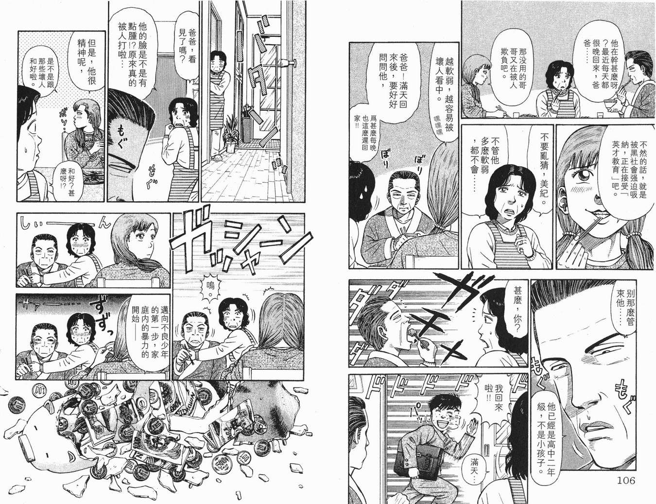 《满天之星》漫画 01卷