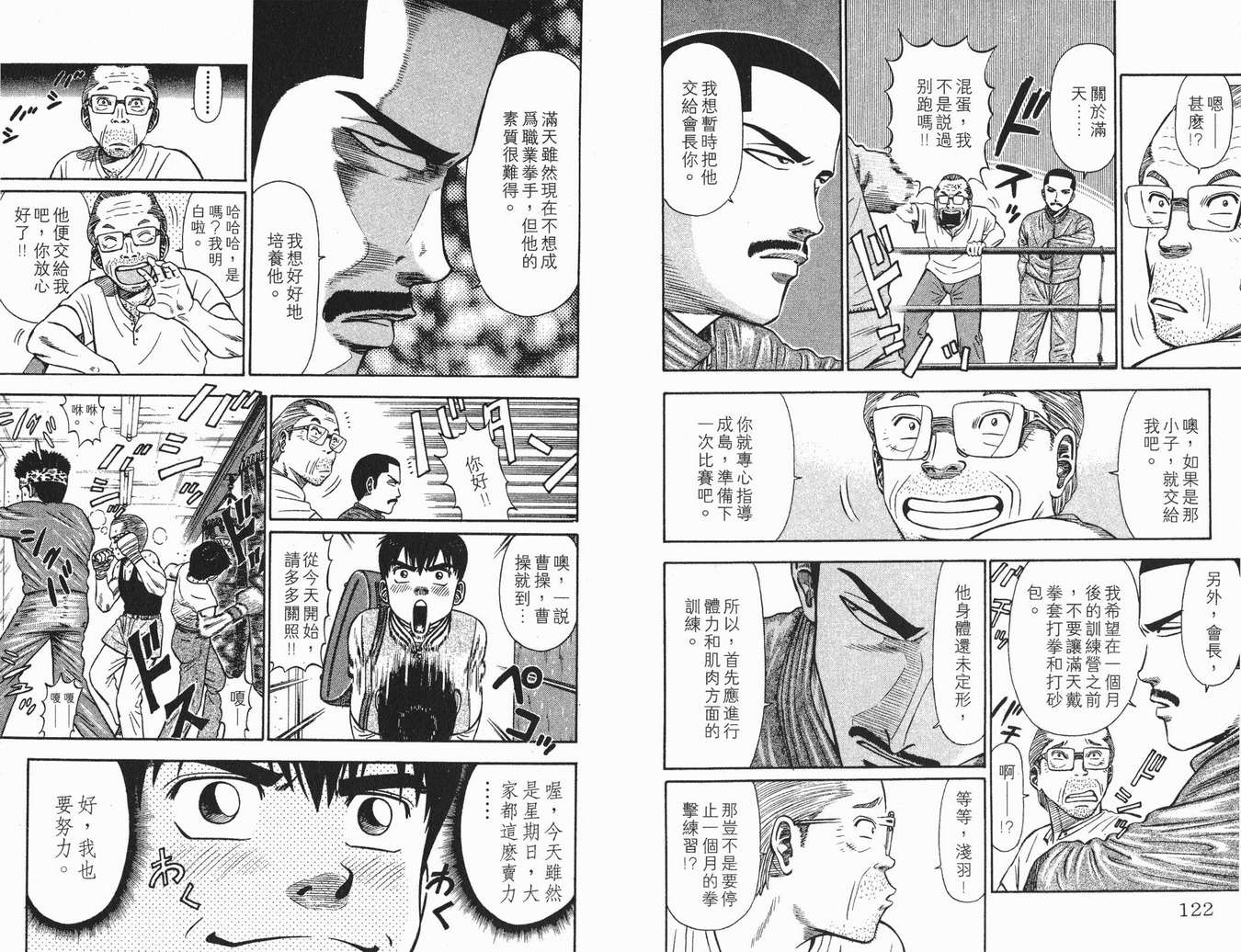 《满天之星》漫画 01卷