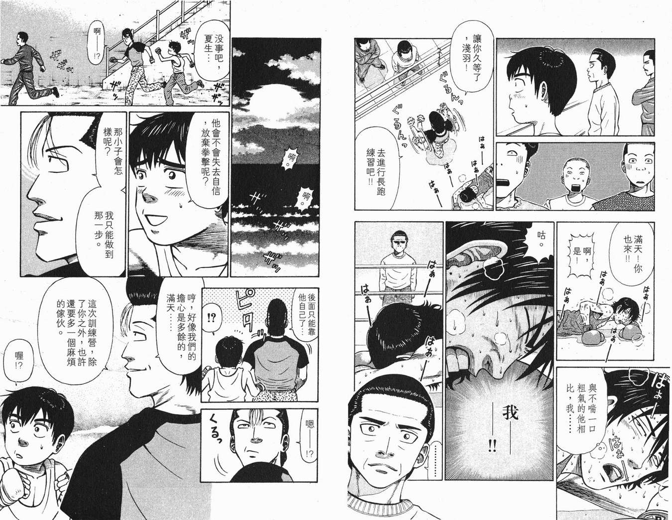 《满天之星》漫画 01卷