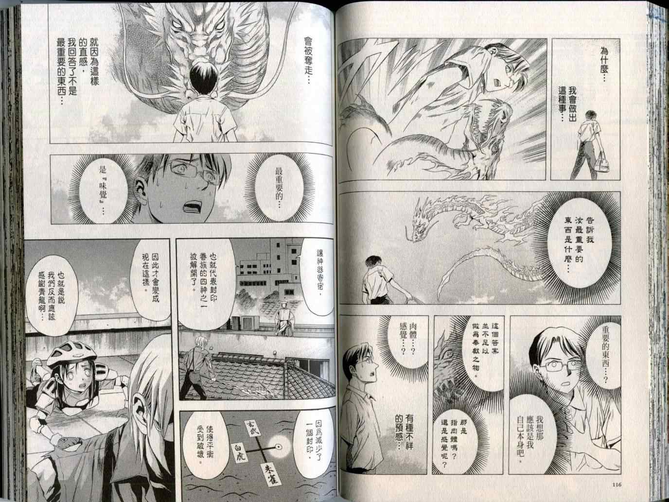 《灵幻使者》漫画 11卷