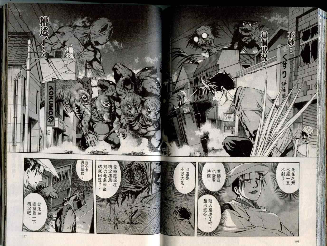 《灵幻使者》漫画 11卷