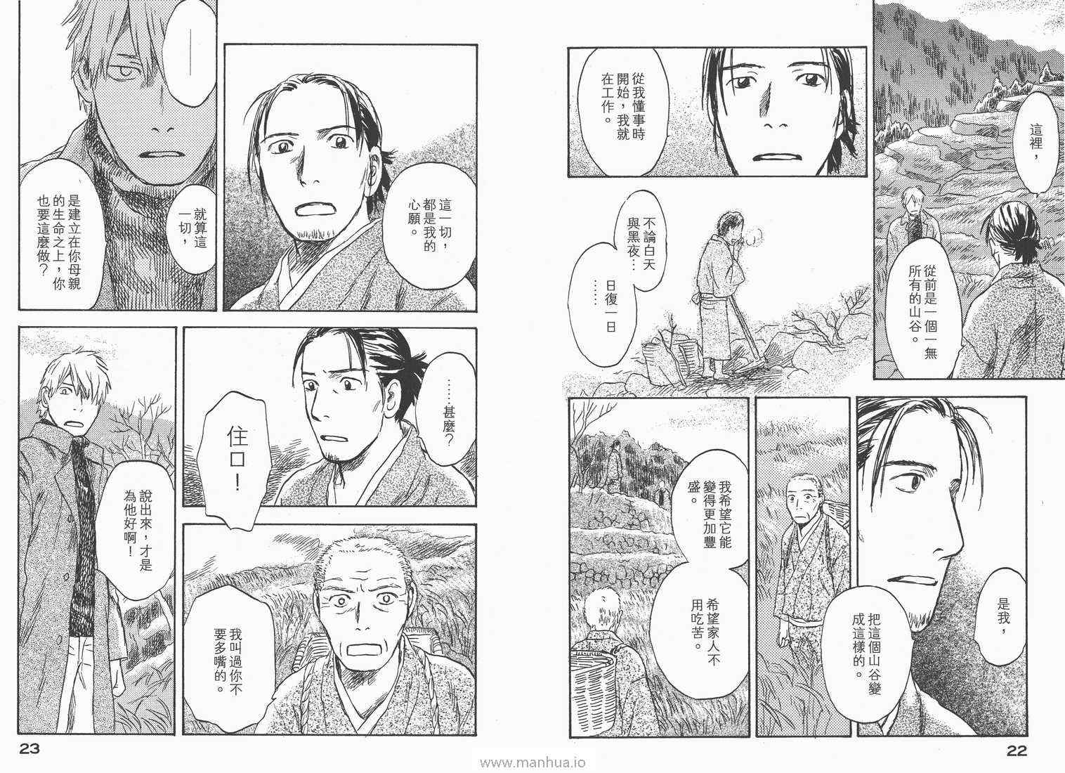 《虫师》漫画 08卷