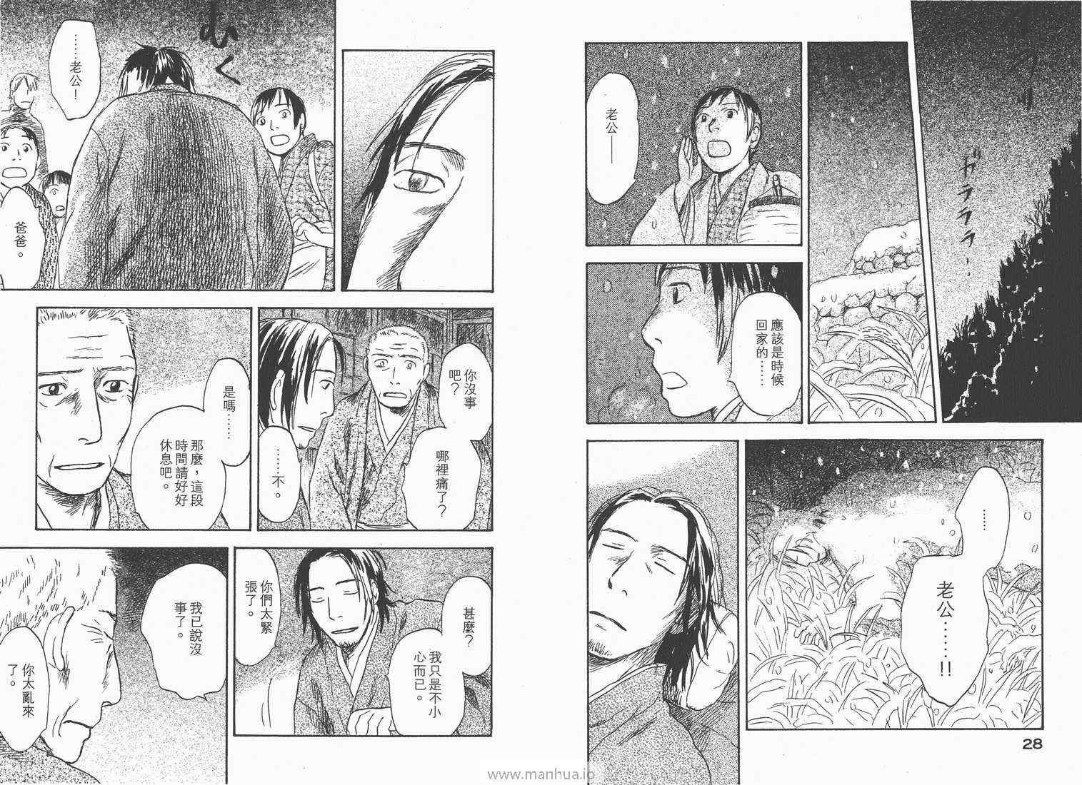 《虫师》漫画 08卷