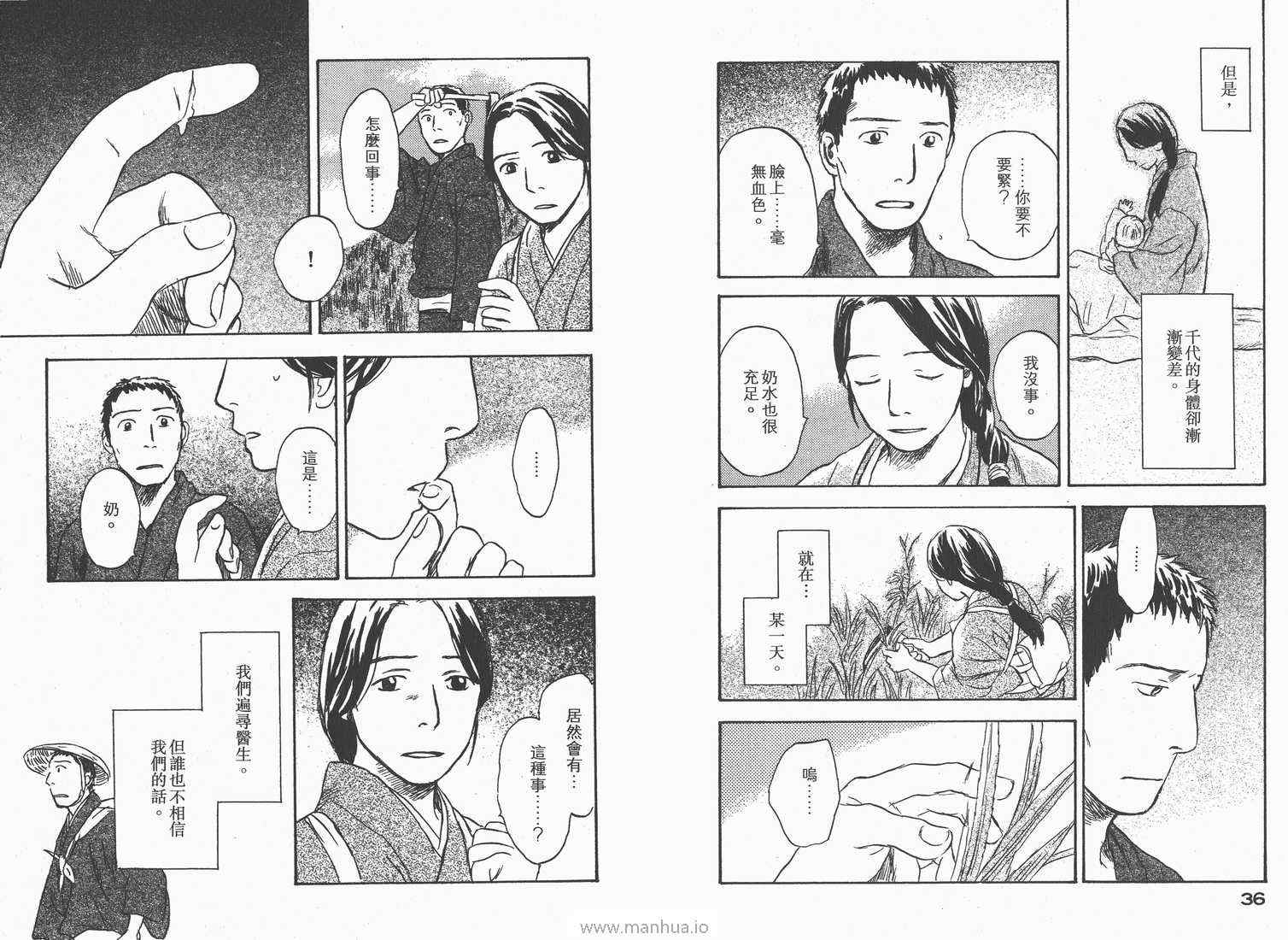 《虫师》漫画 08卷