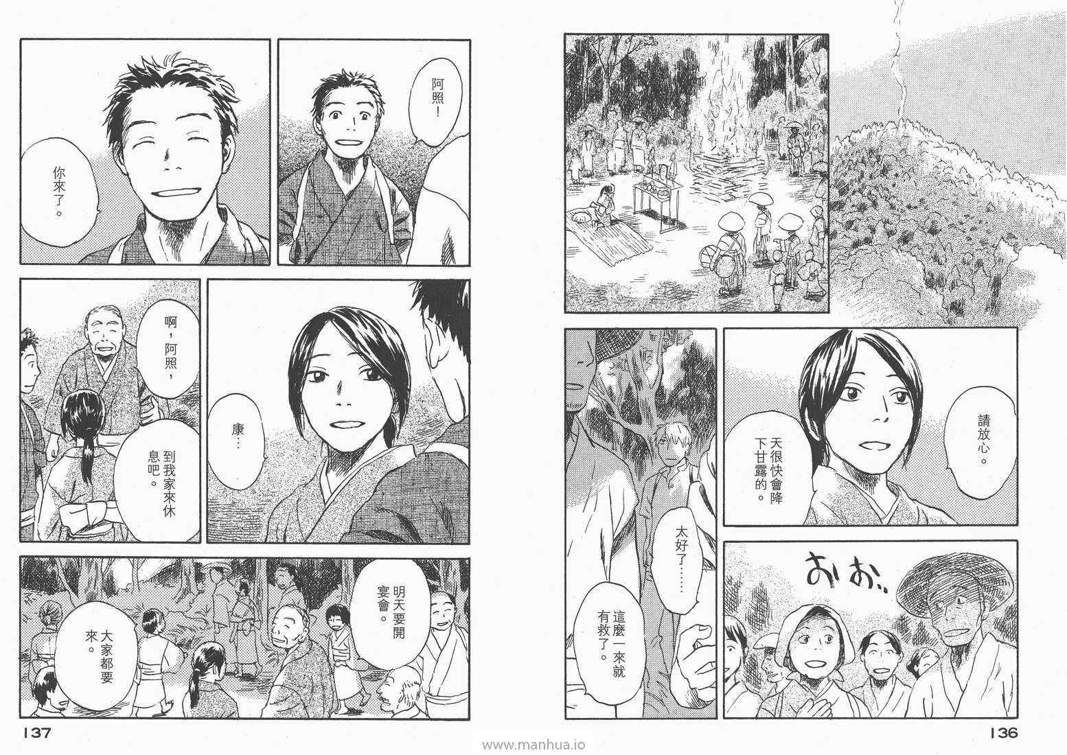 《虫师》漫画 08卷