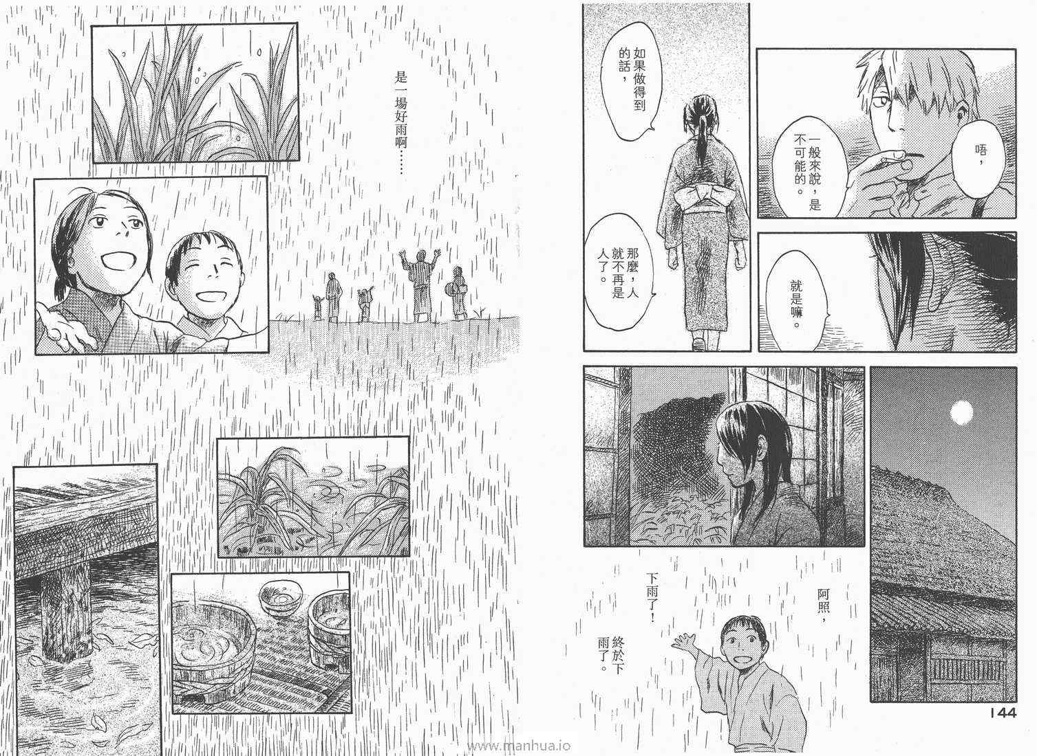 《虫师》漫画 08卷