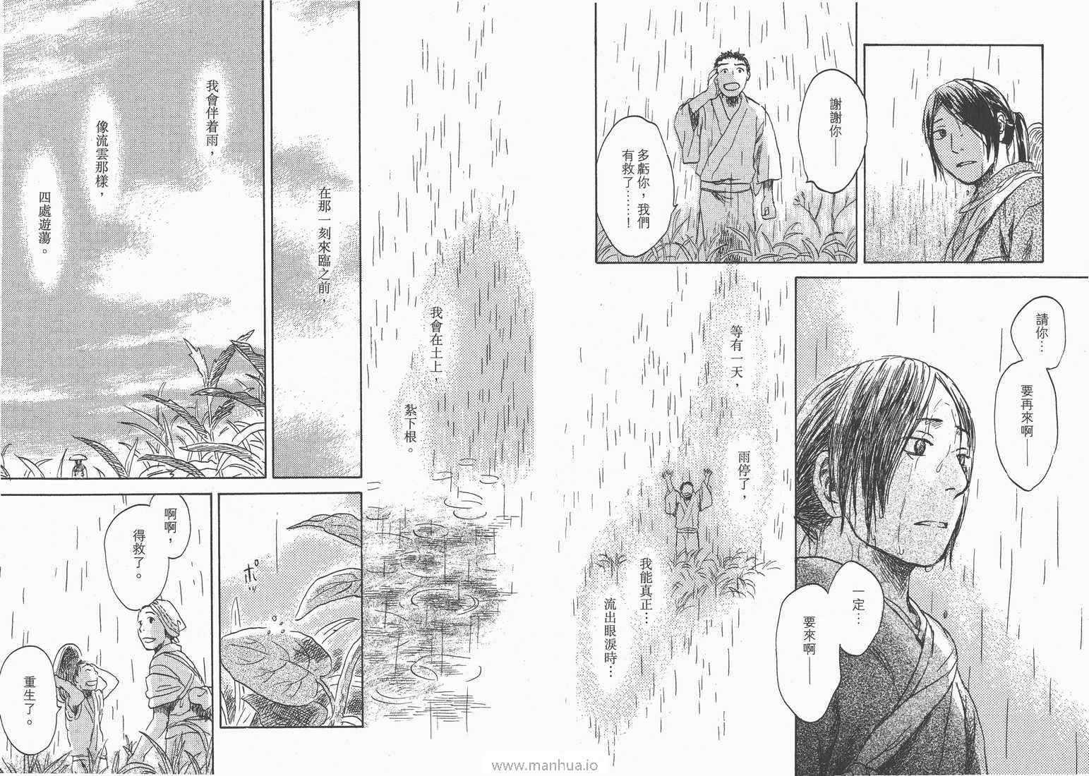 《虫师》漫画 08卷