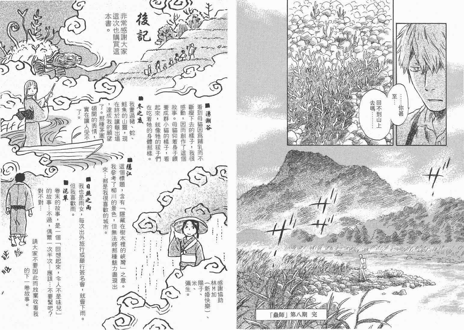 《虫师》漫画 08卷