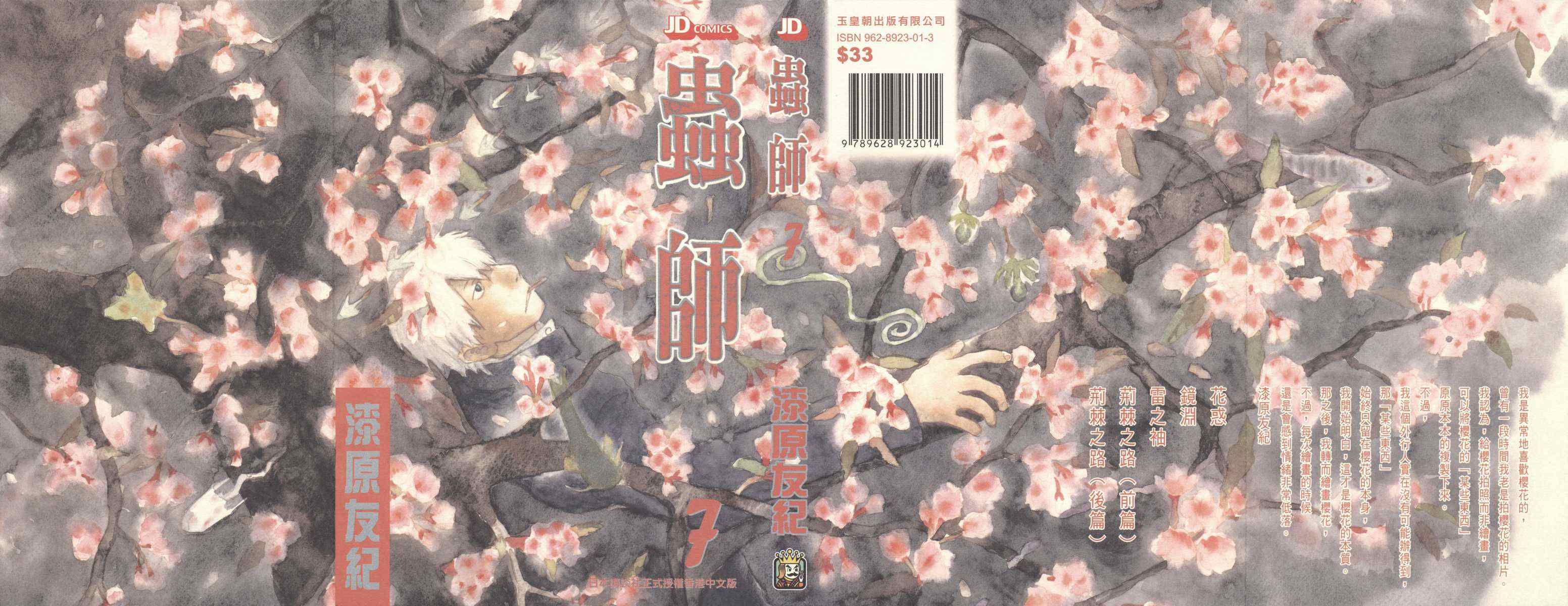 《虫师》漫画 07卷