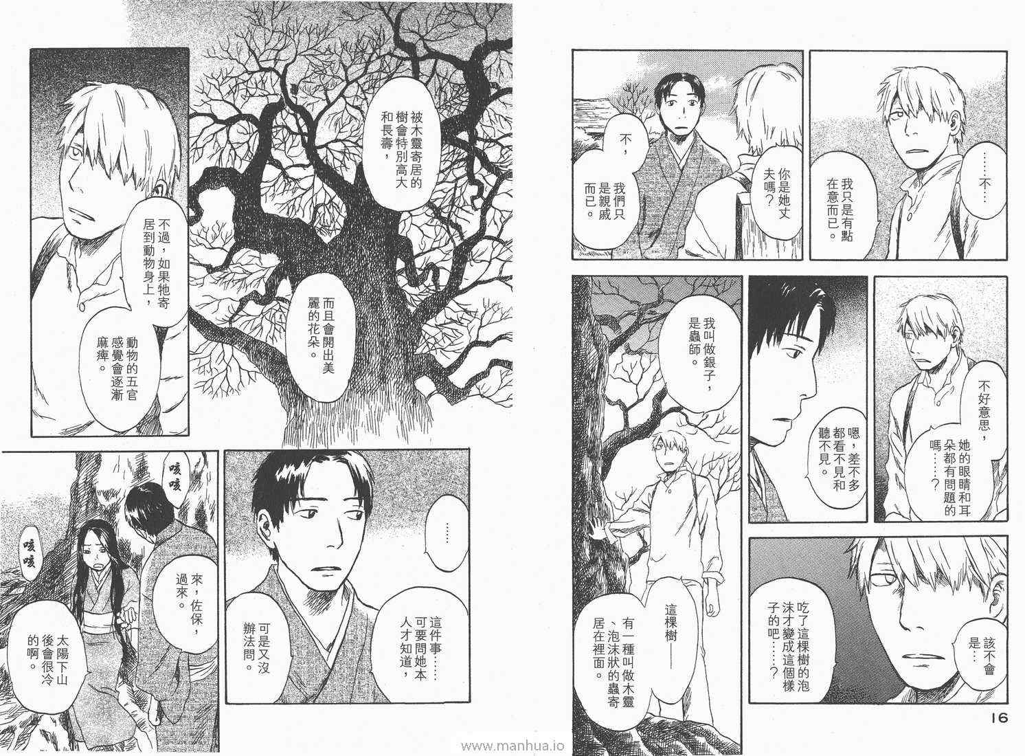 《虫师》漫画 07卷