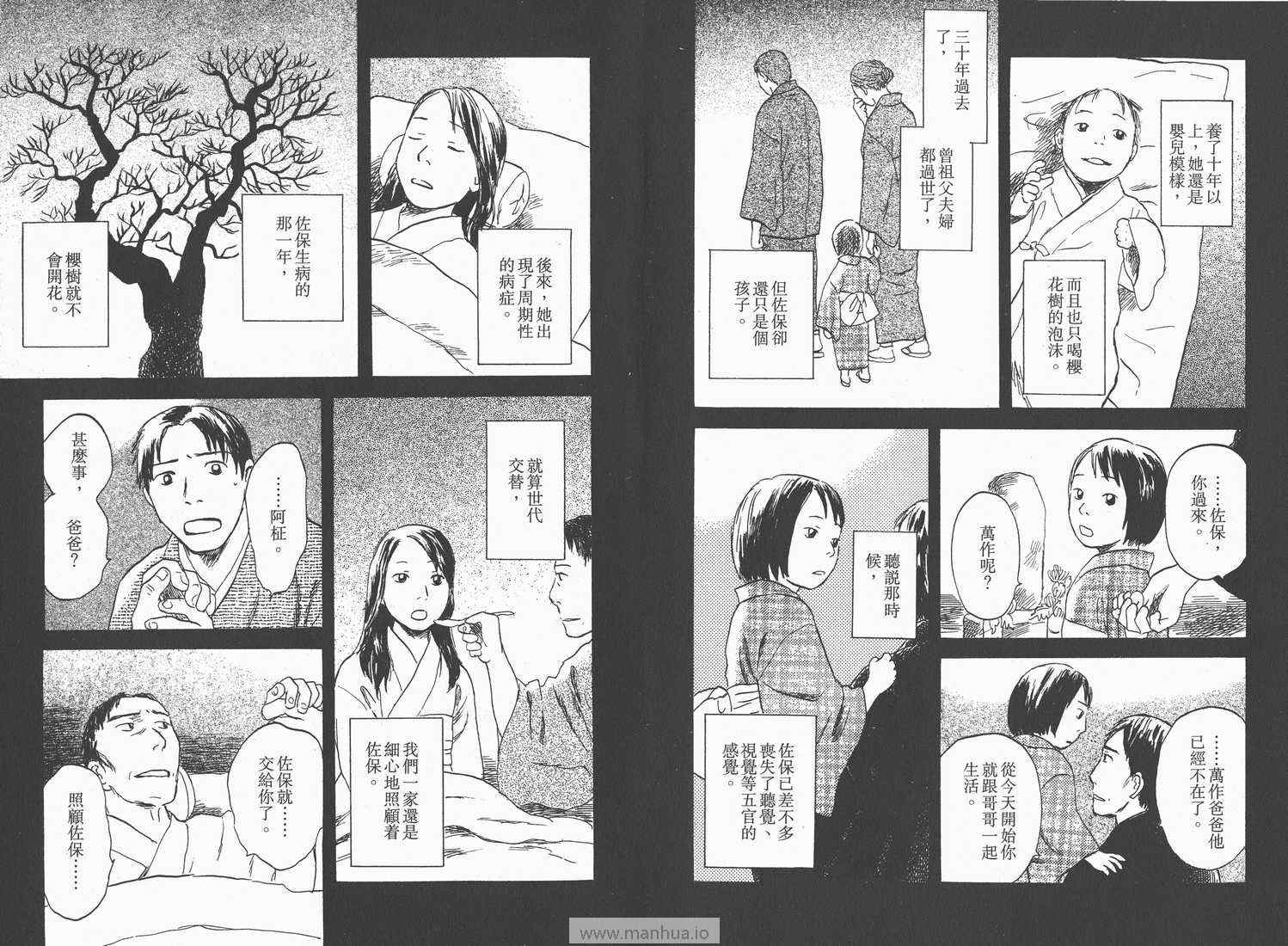 《虫师》漫画 07卷