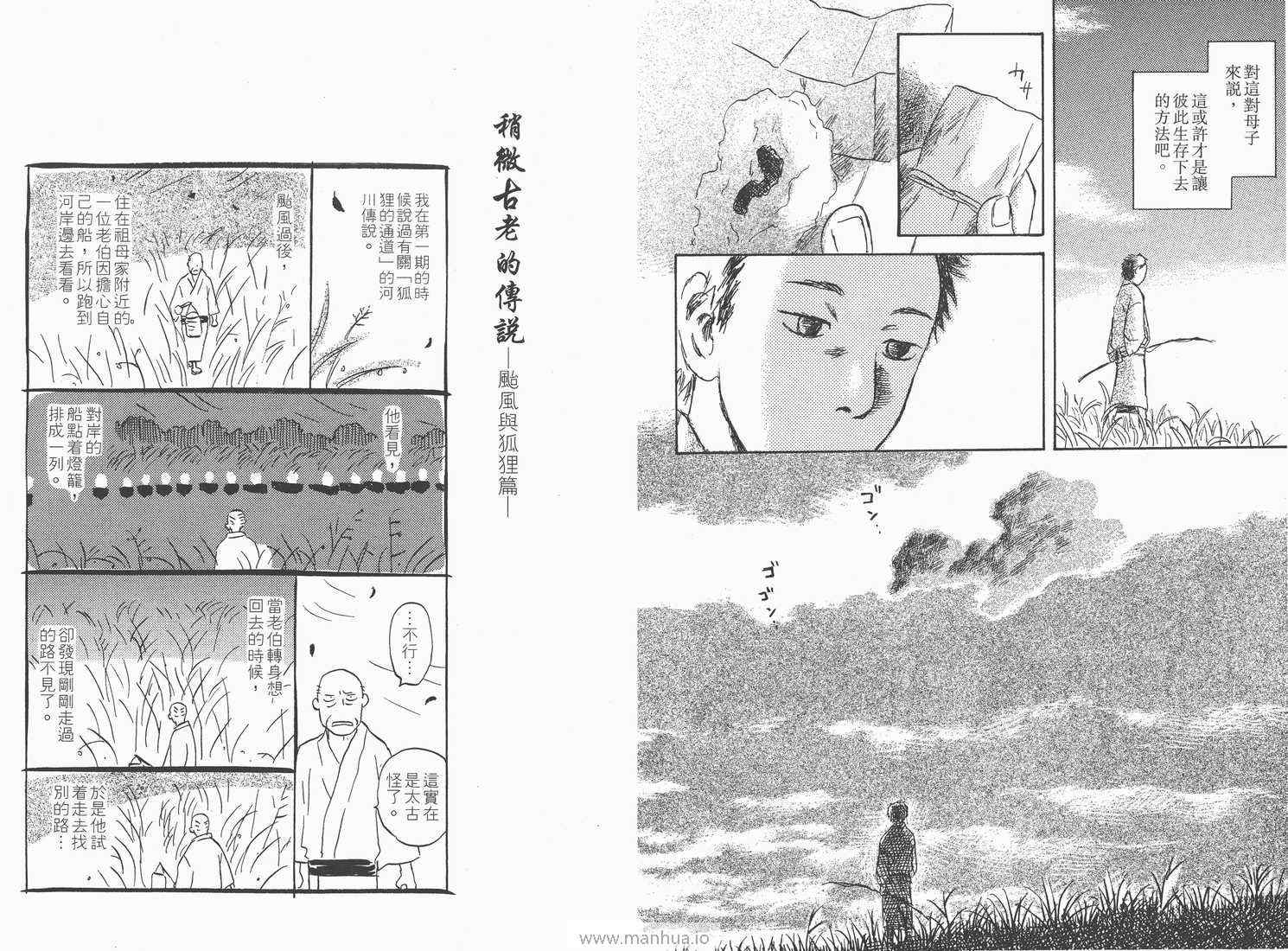 《虫师》漫画 07卷