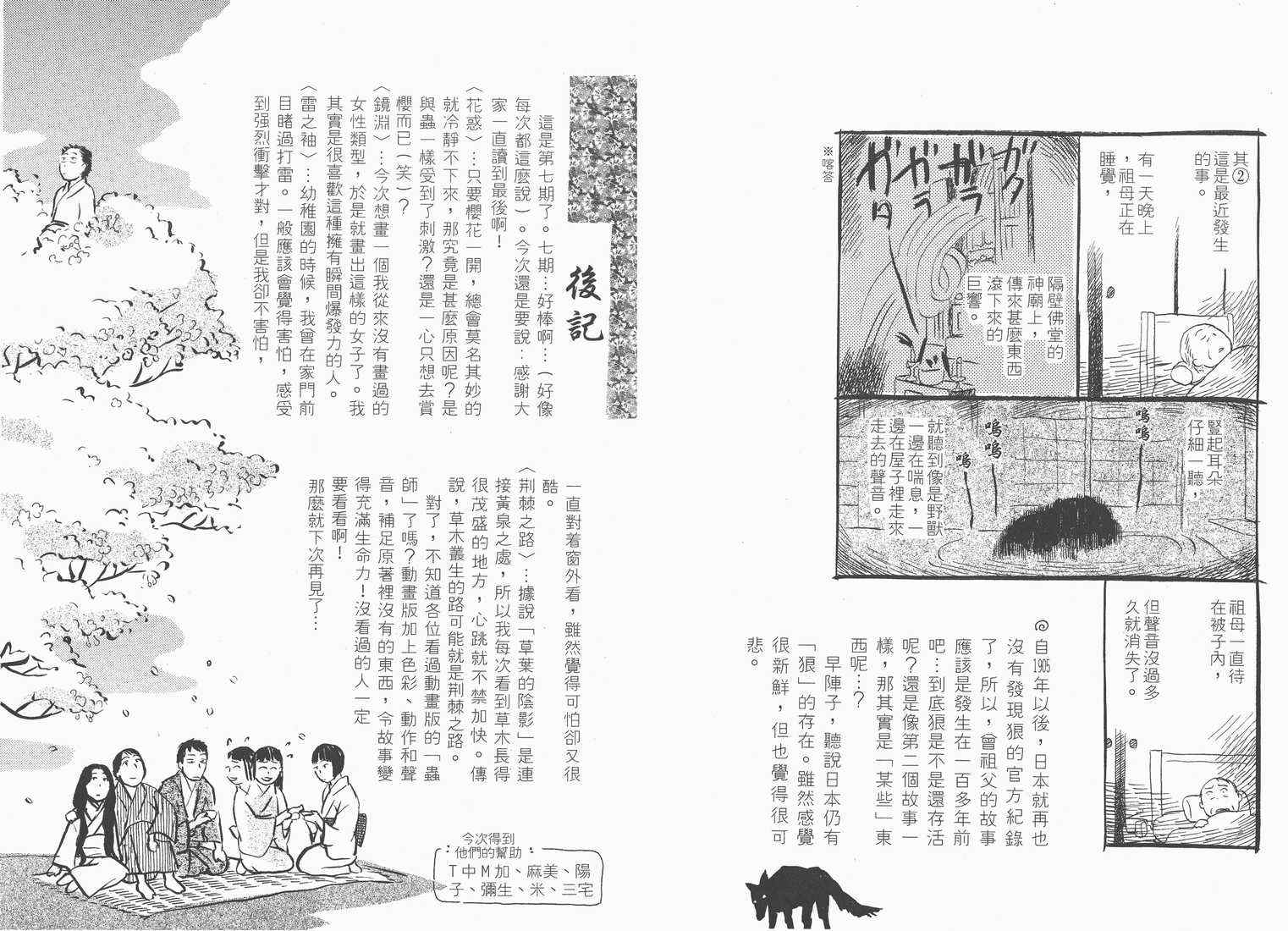 《虫师》漫画 07卷