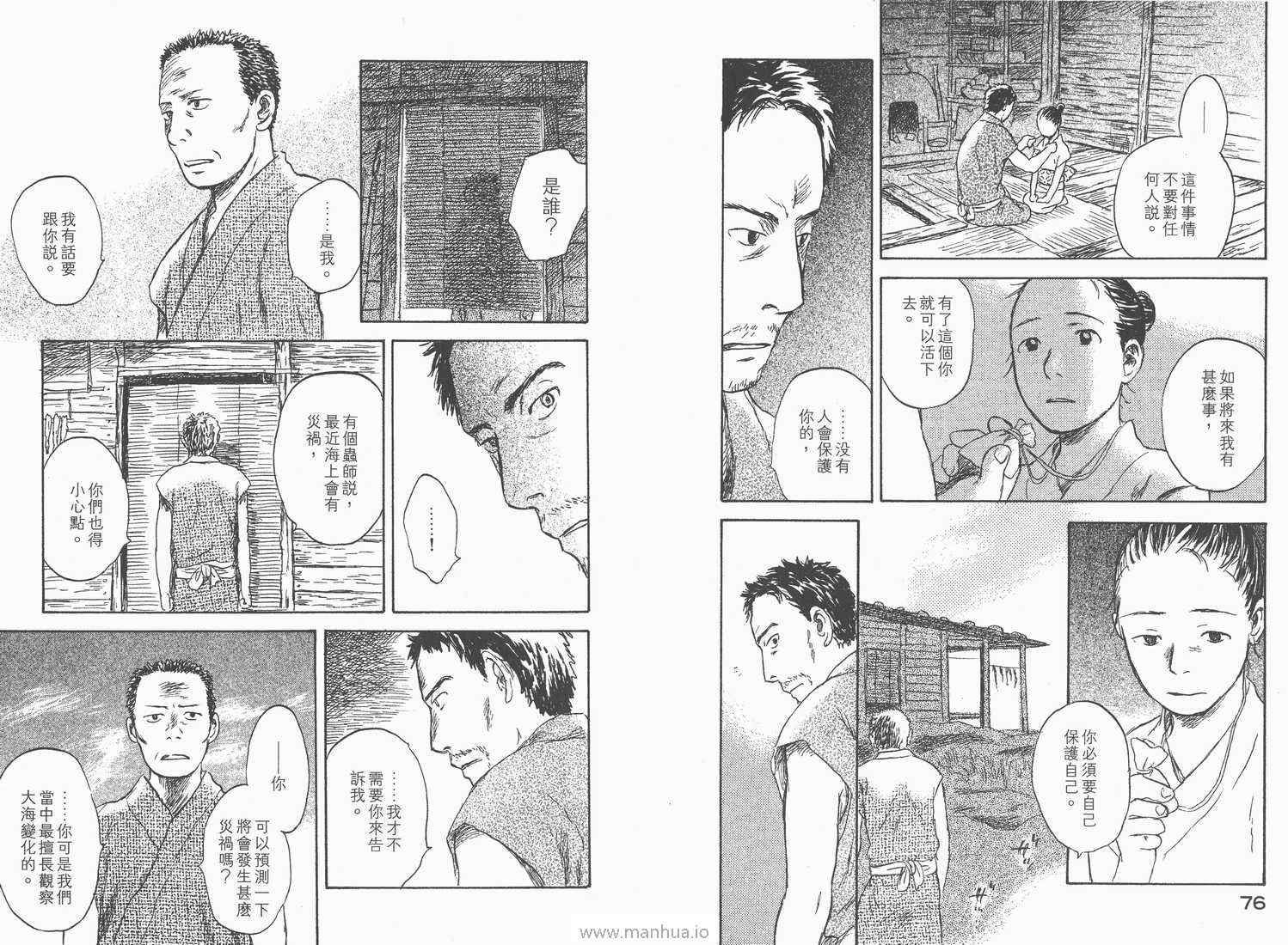 《虫师》漫画 06卷