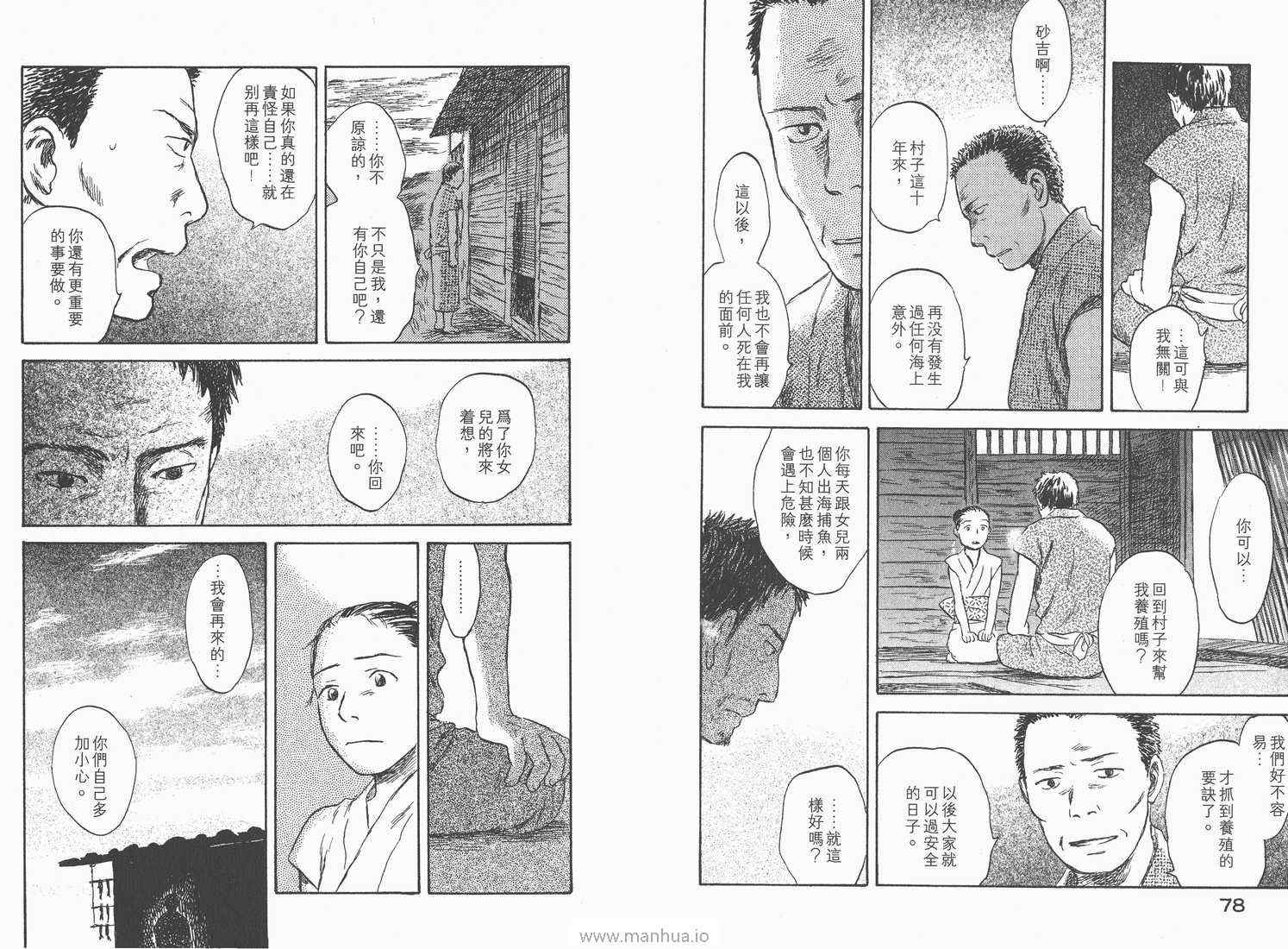 《虫师》漫画 06卷