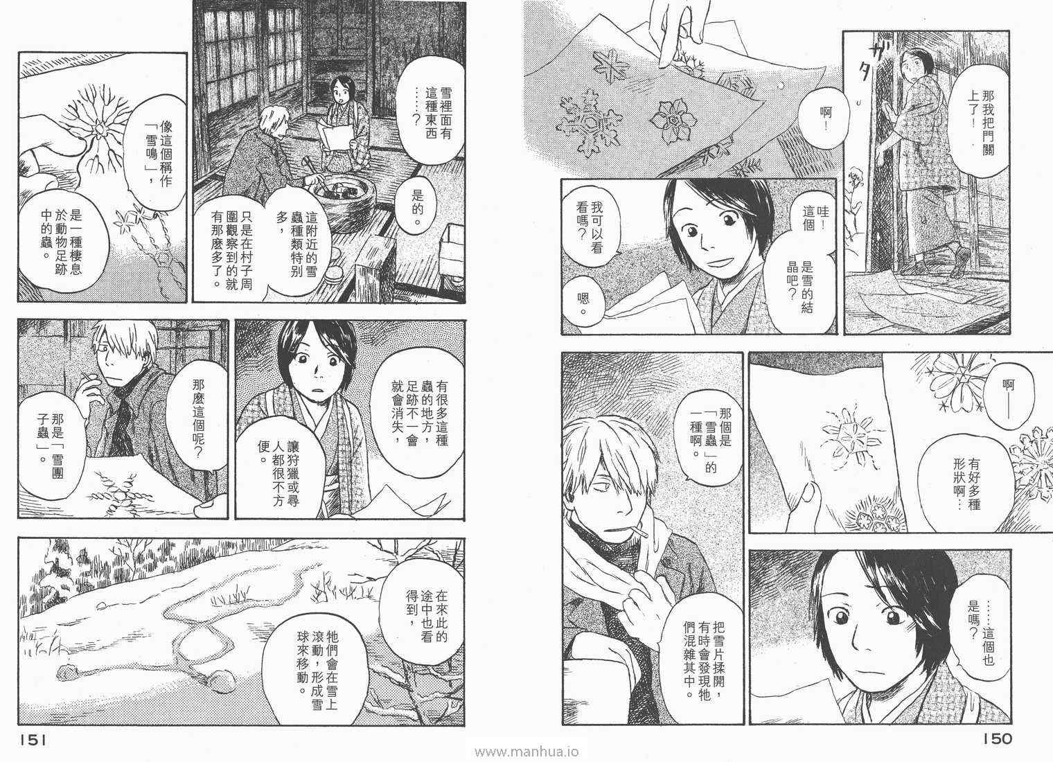 《虫师》漫画 06卷