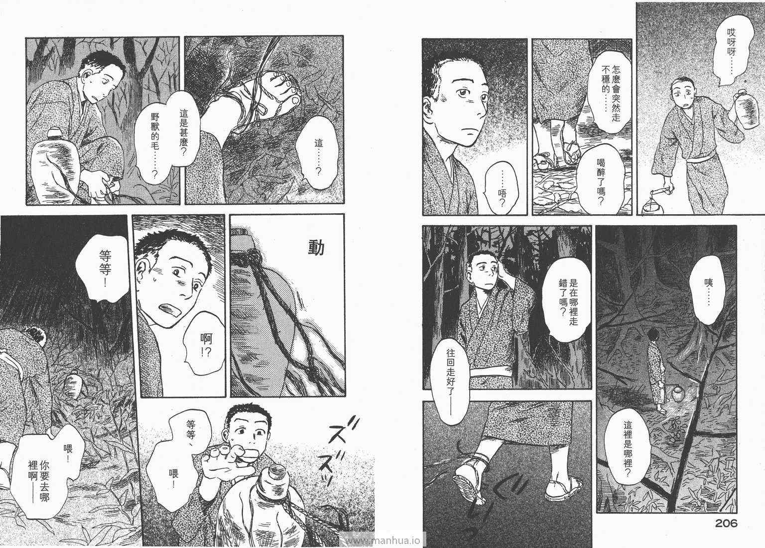 《虫师》漫画 06卷