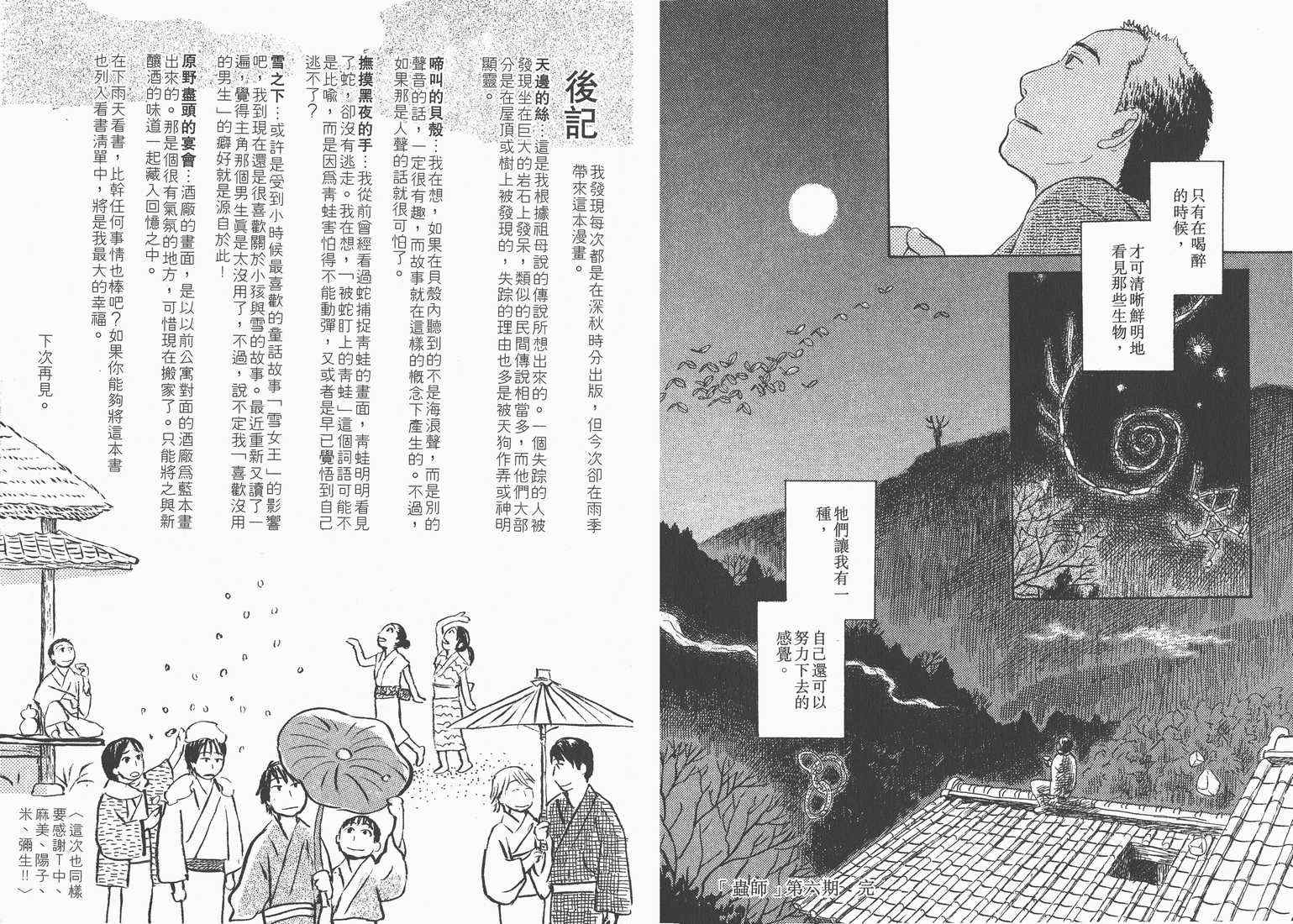 《虫师》漫画 06卷