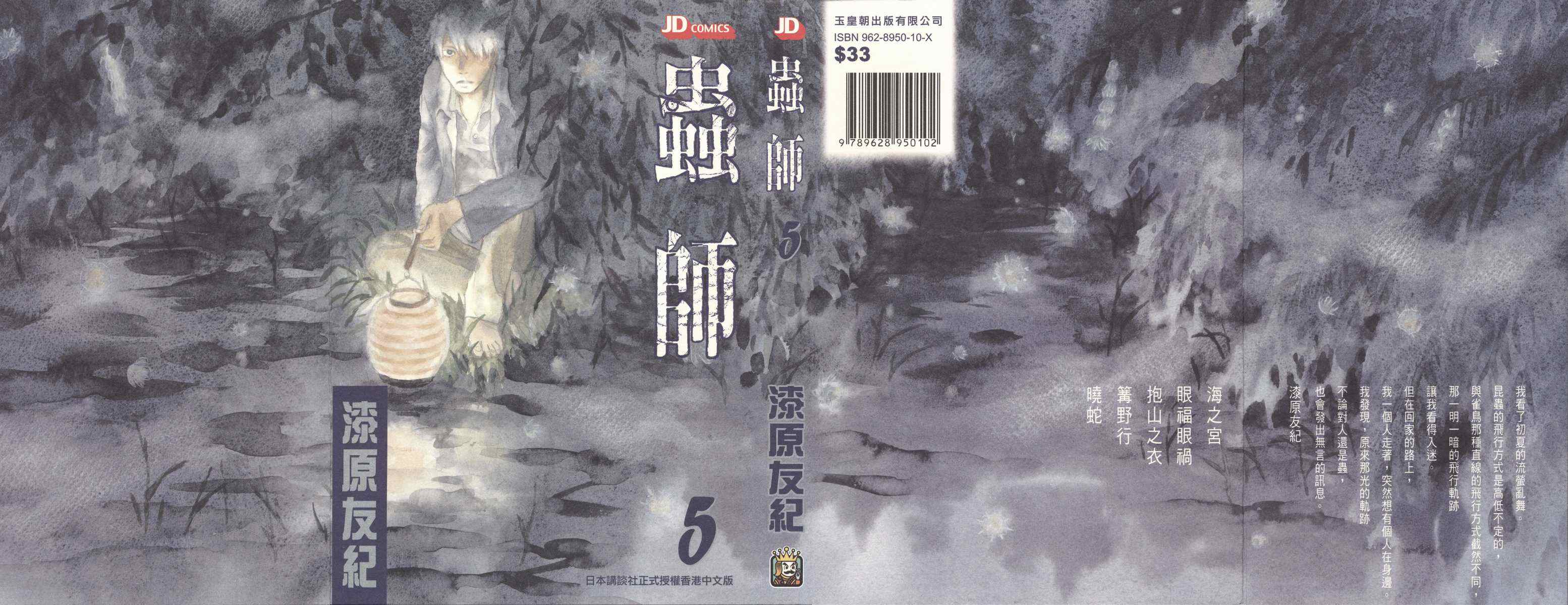 《虫师》漫画 05卷