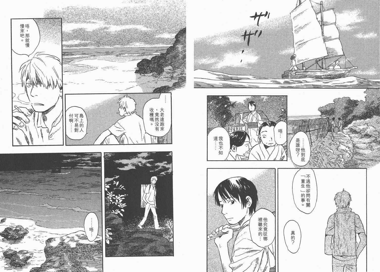 《虫师》漫画 05卷