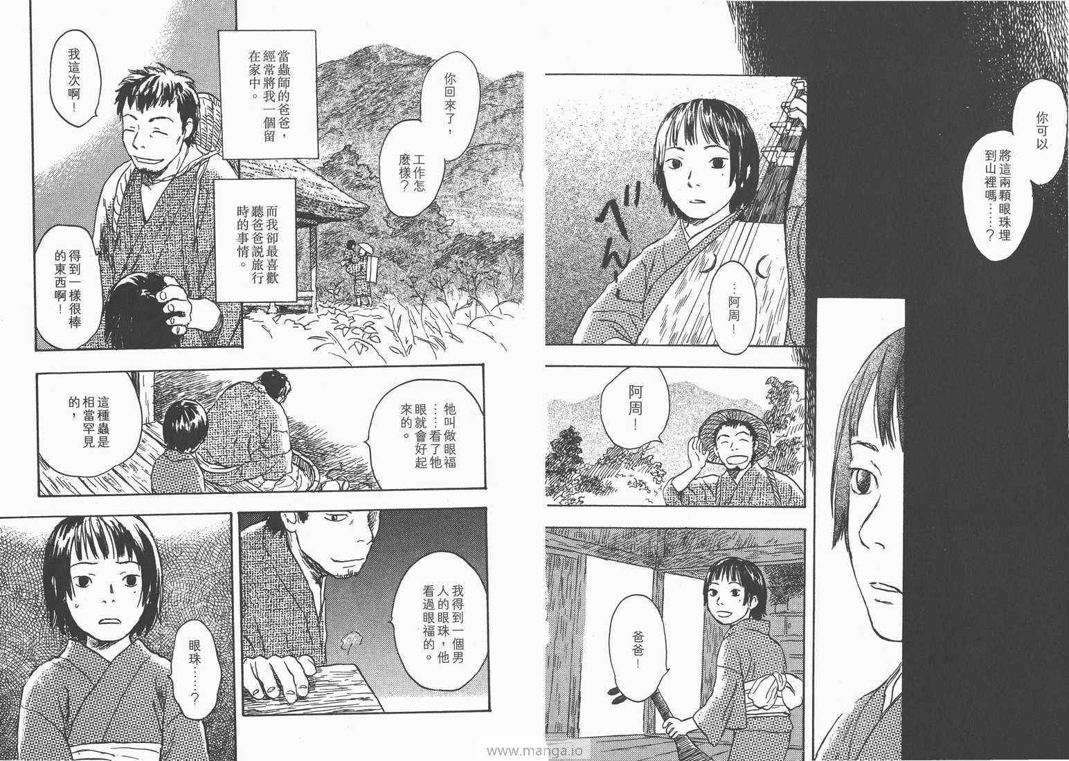 《虫师》漫画 05卷