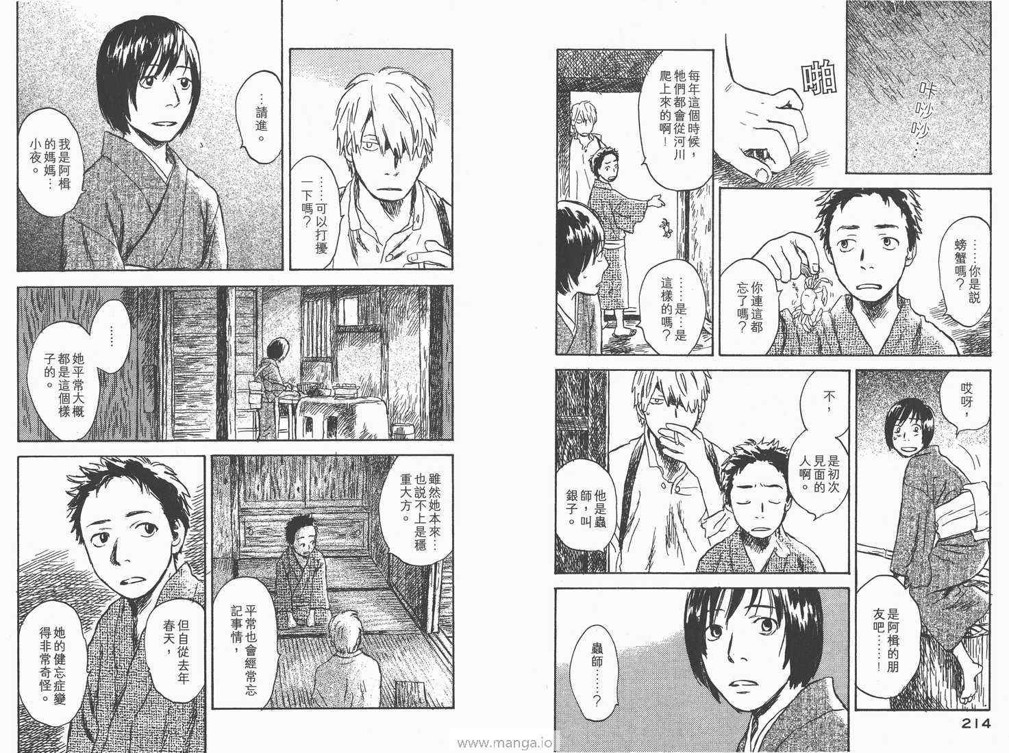 《虫师》漫画 05卷