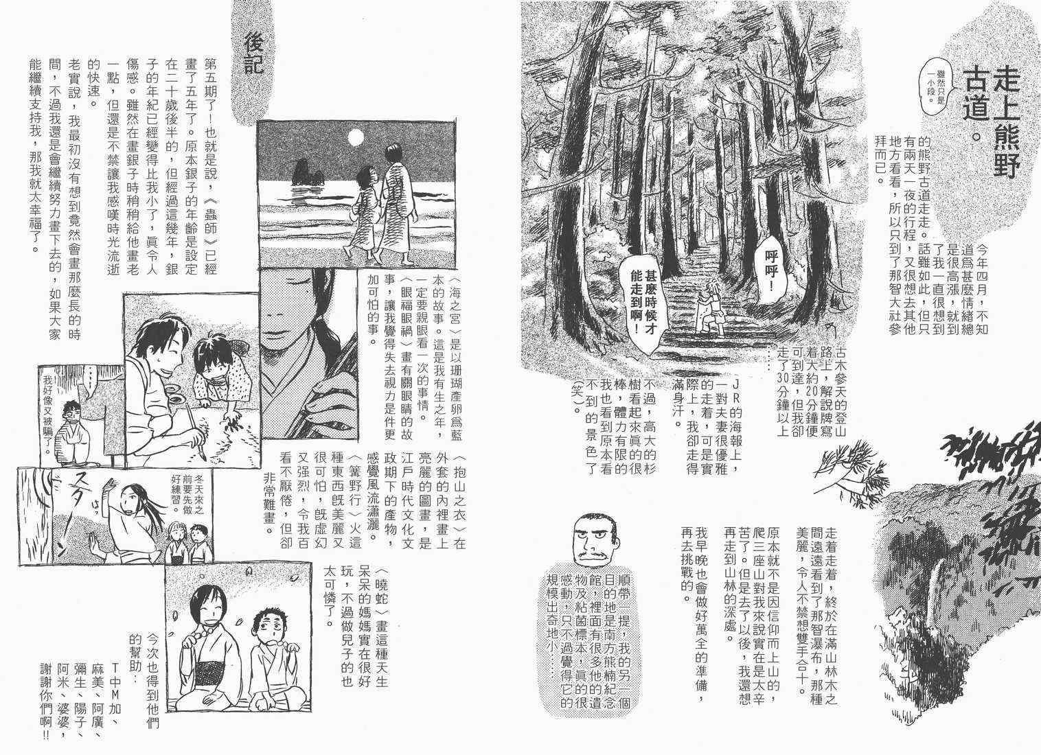 《虫师》漫画 05卷