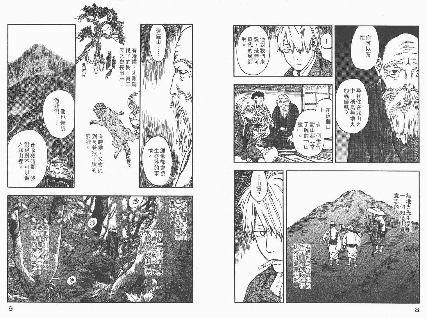 《虫师》漫画 02卷