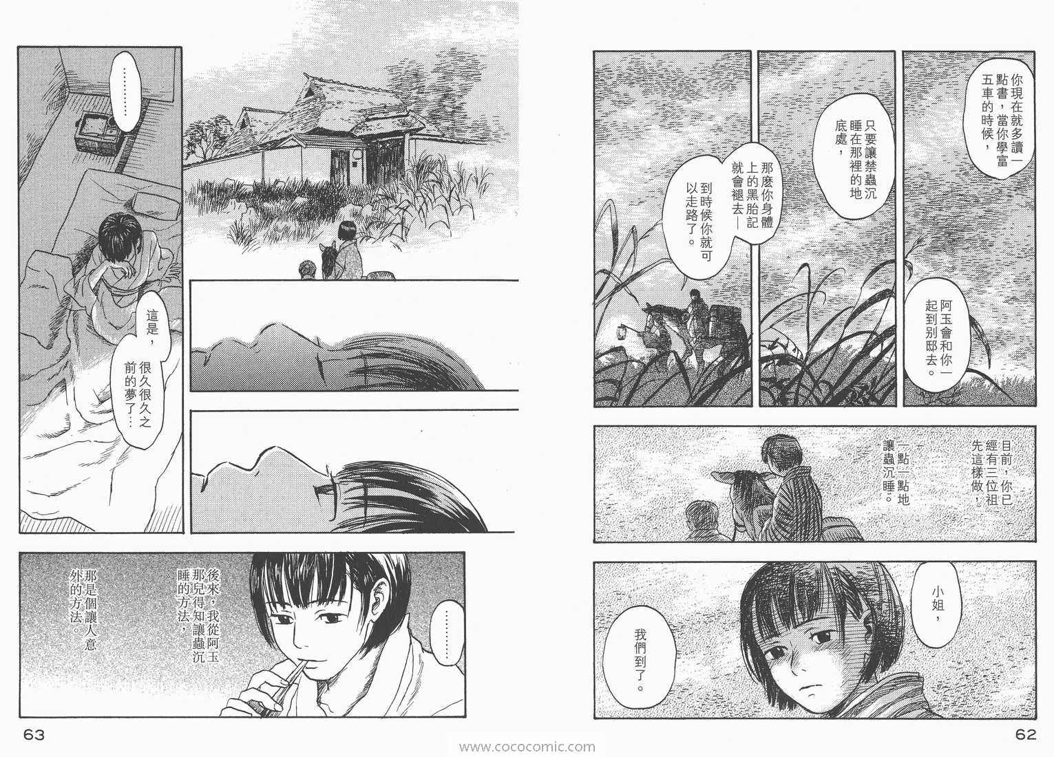 《虫师》漫画 02卷