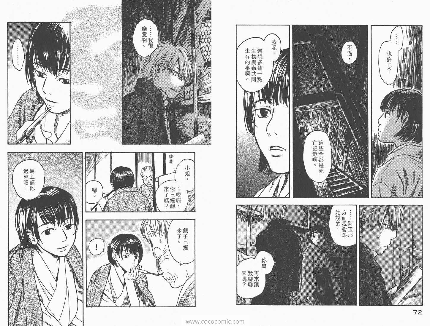 《虫师》漫画 02卷