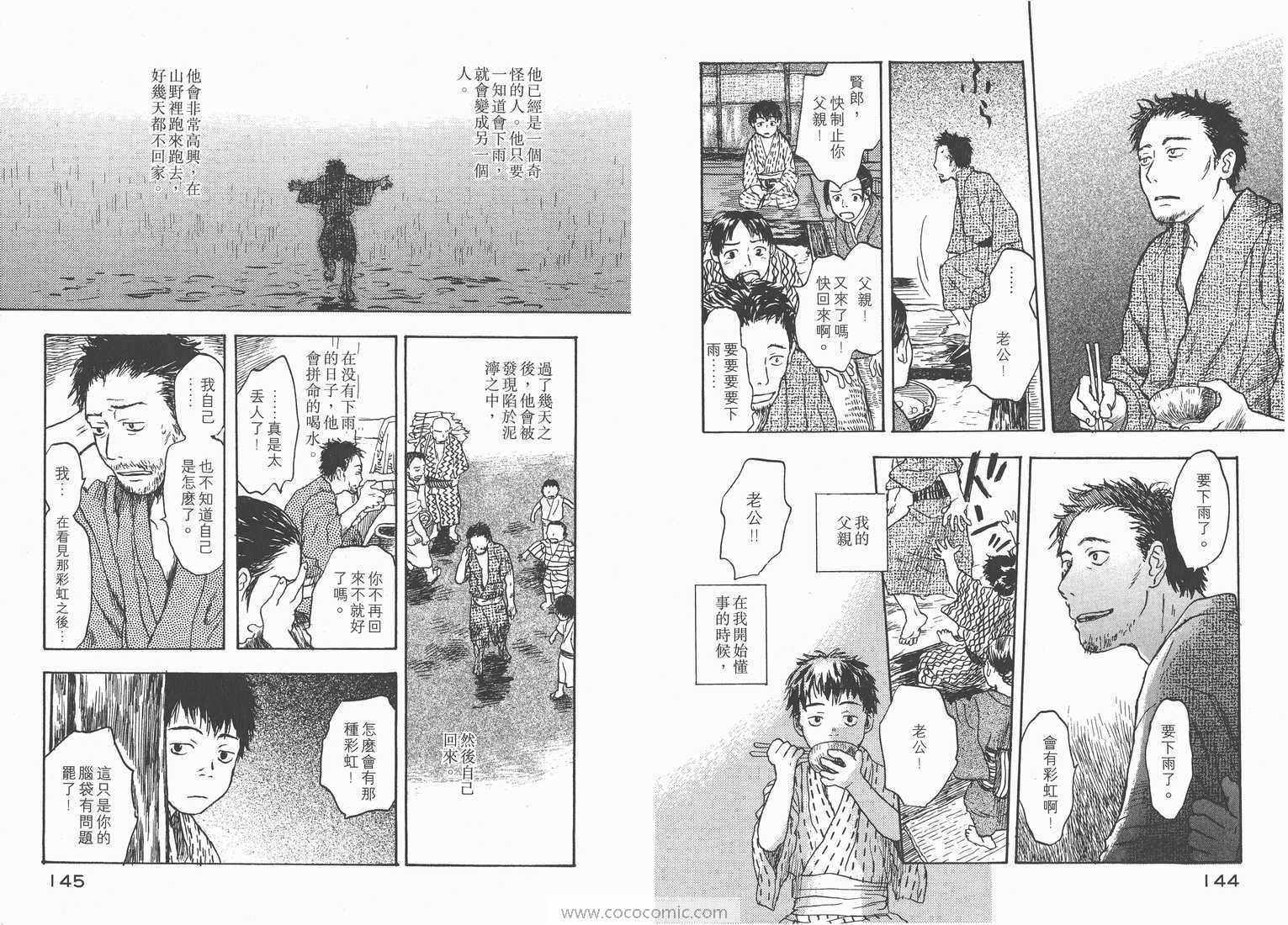 《虫师》漫画 02卷