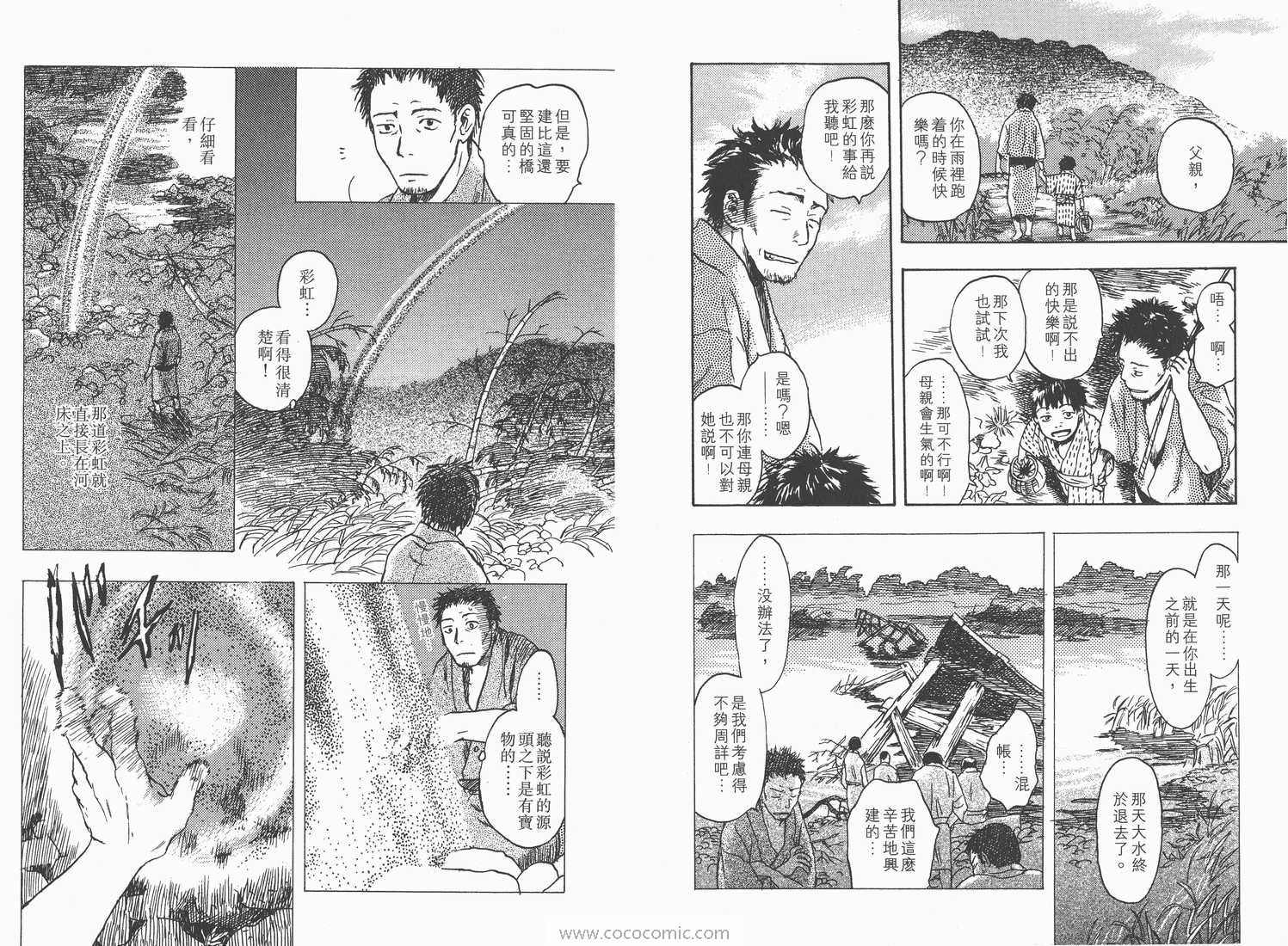 《虫师》漫画 02卷