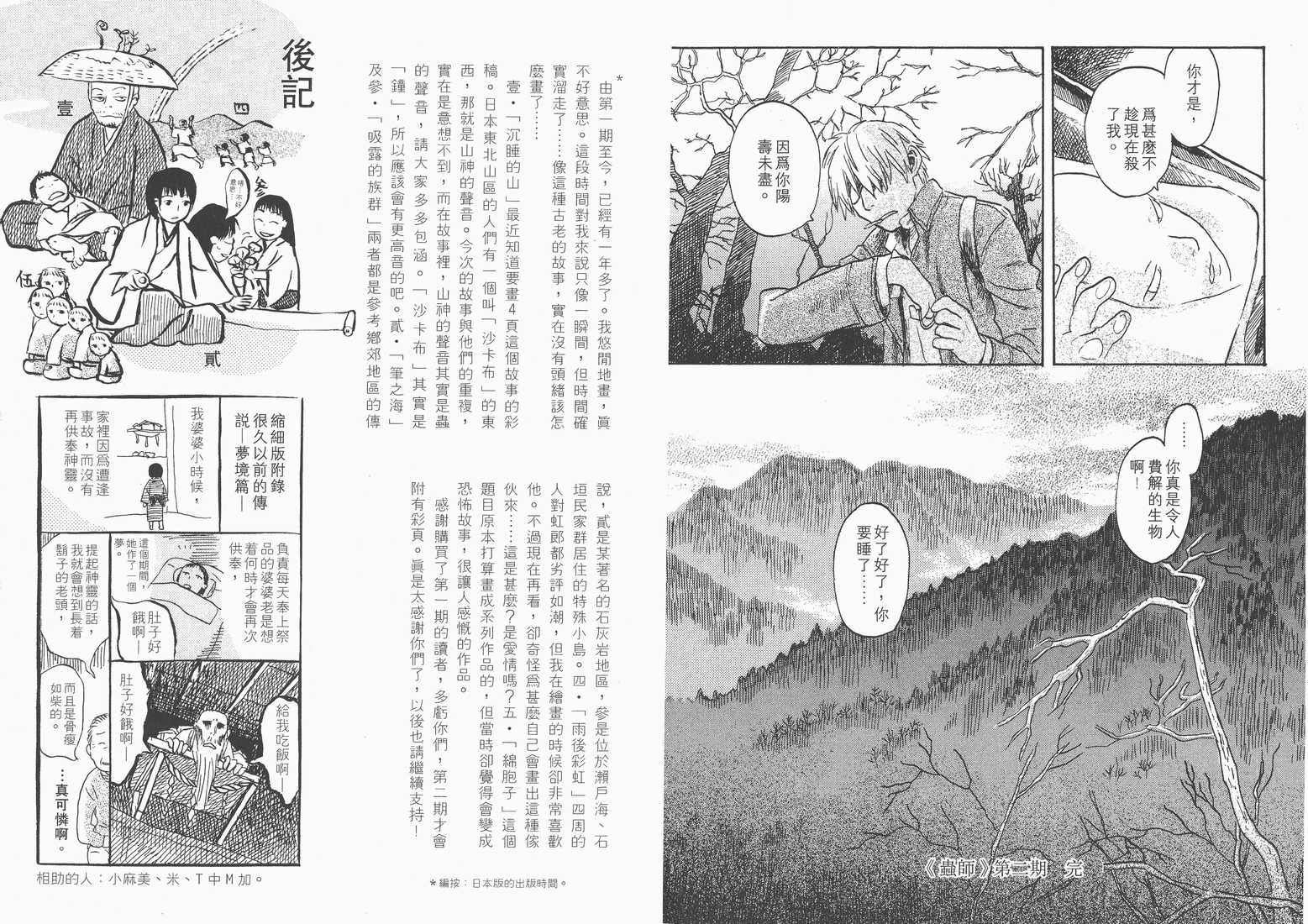 《虫师》漫画 02卷